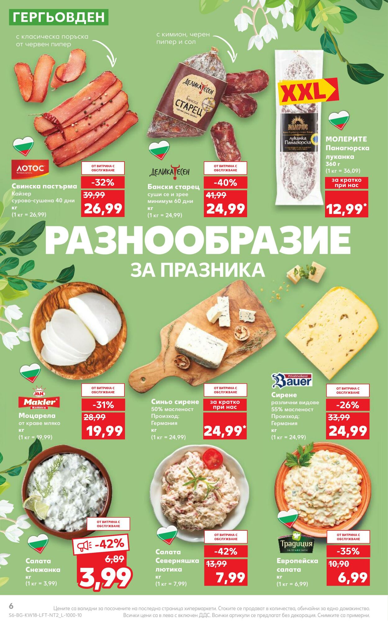 каталог Kaufland 01.05.2023 - 07.05.2023