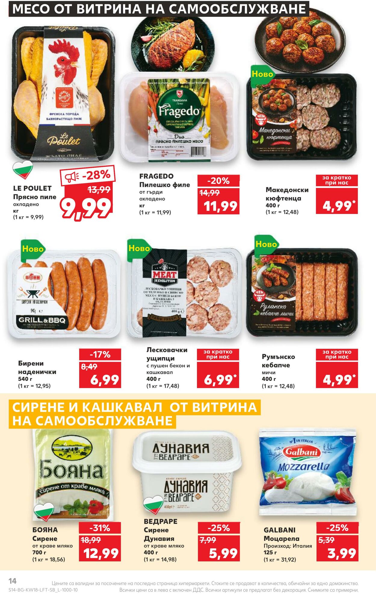 каталог Kaufland 01.05.2023 - 07.05.2023