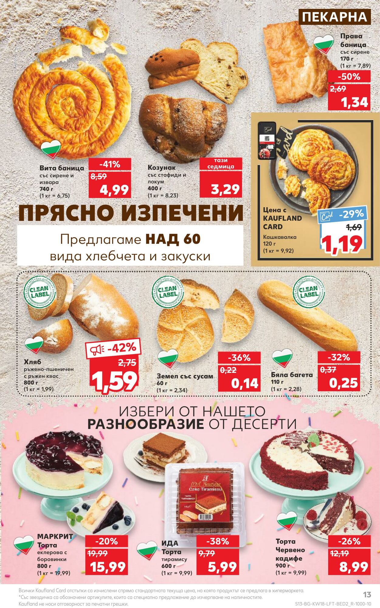 каталог Kaufland 01.05.2023 - 07.05.2023