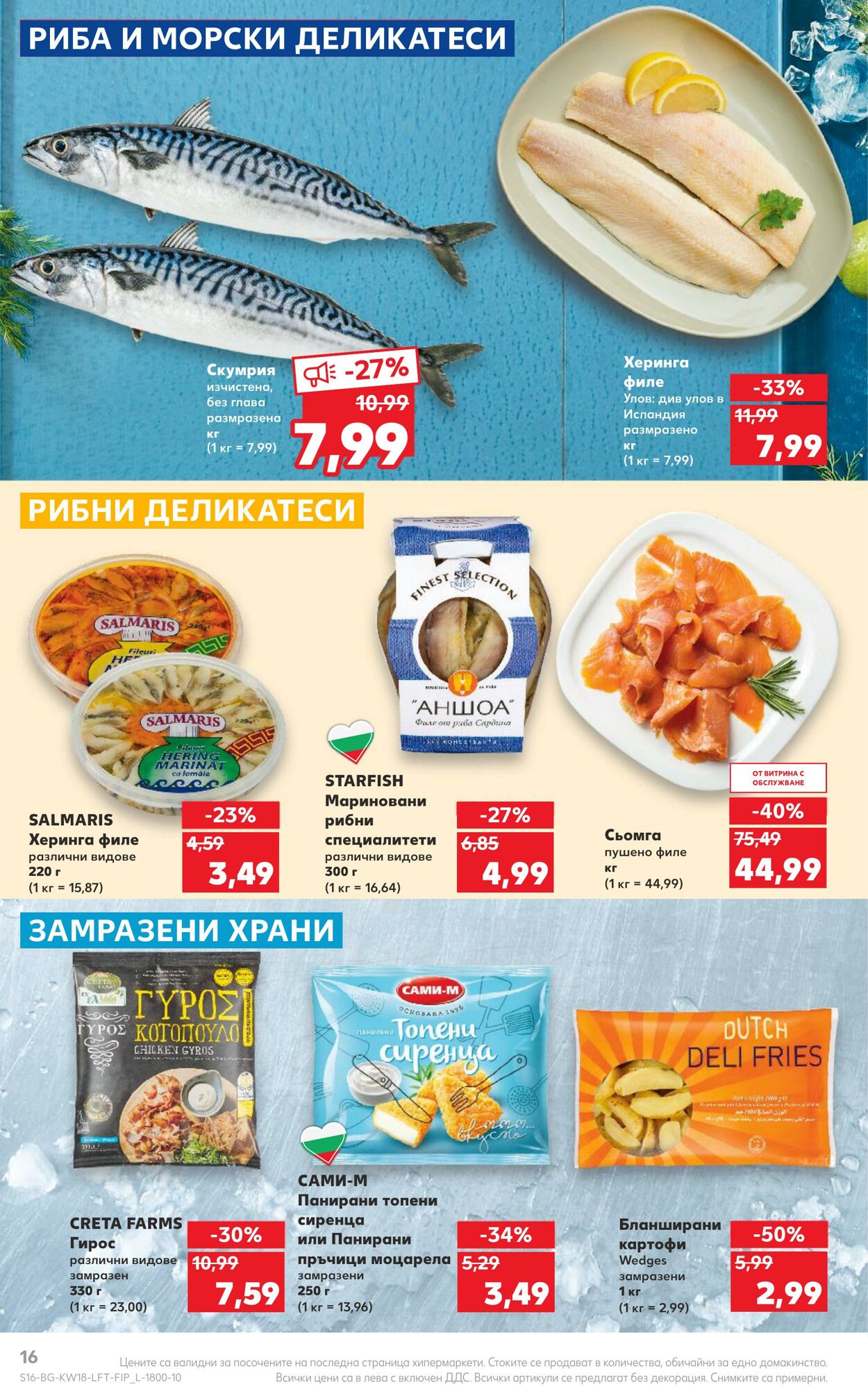 каталог Kaufland 01.05.2023 - 07.05.2023