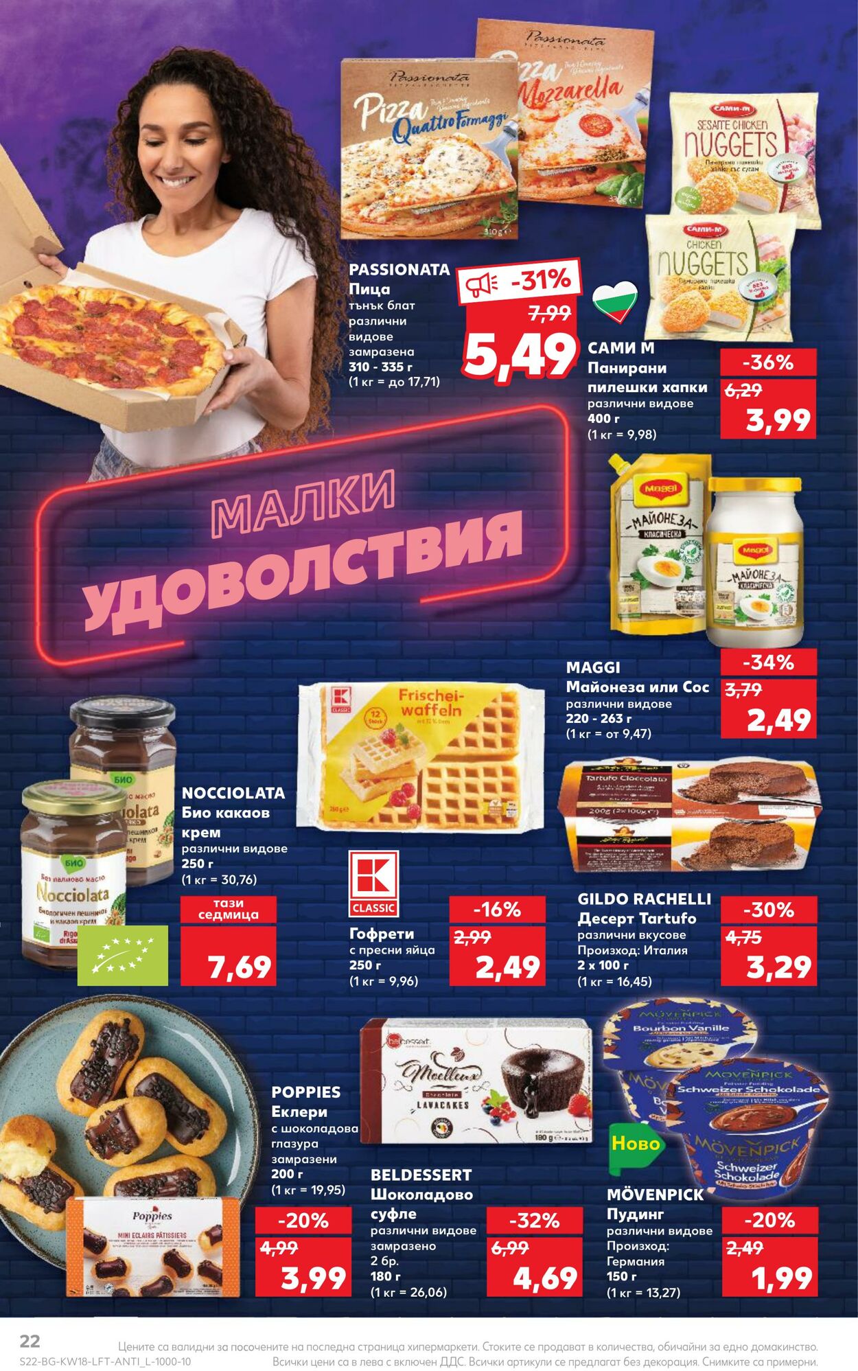 каталог Kaufland 01.05.2023 - 07.05.2023