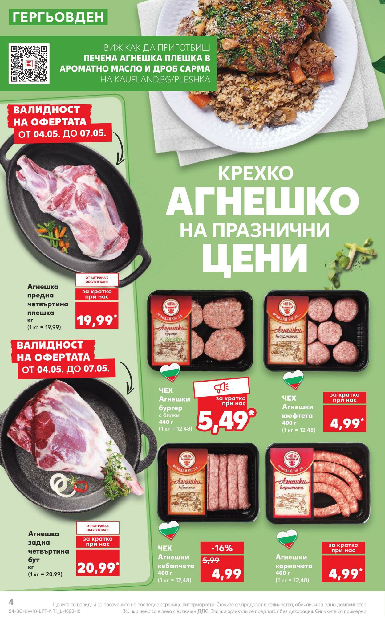 каталог Kaufland 01.05.2023 - 07.05.2023