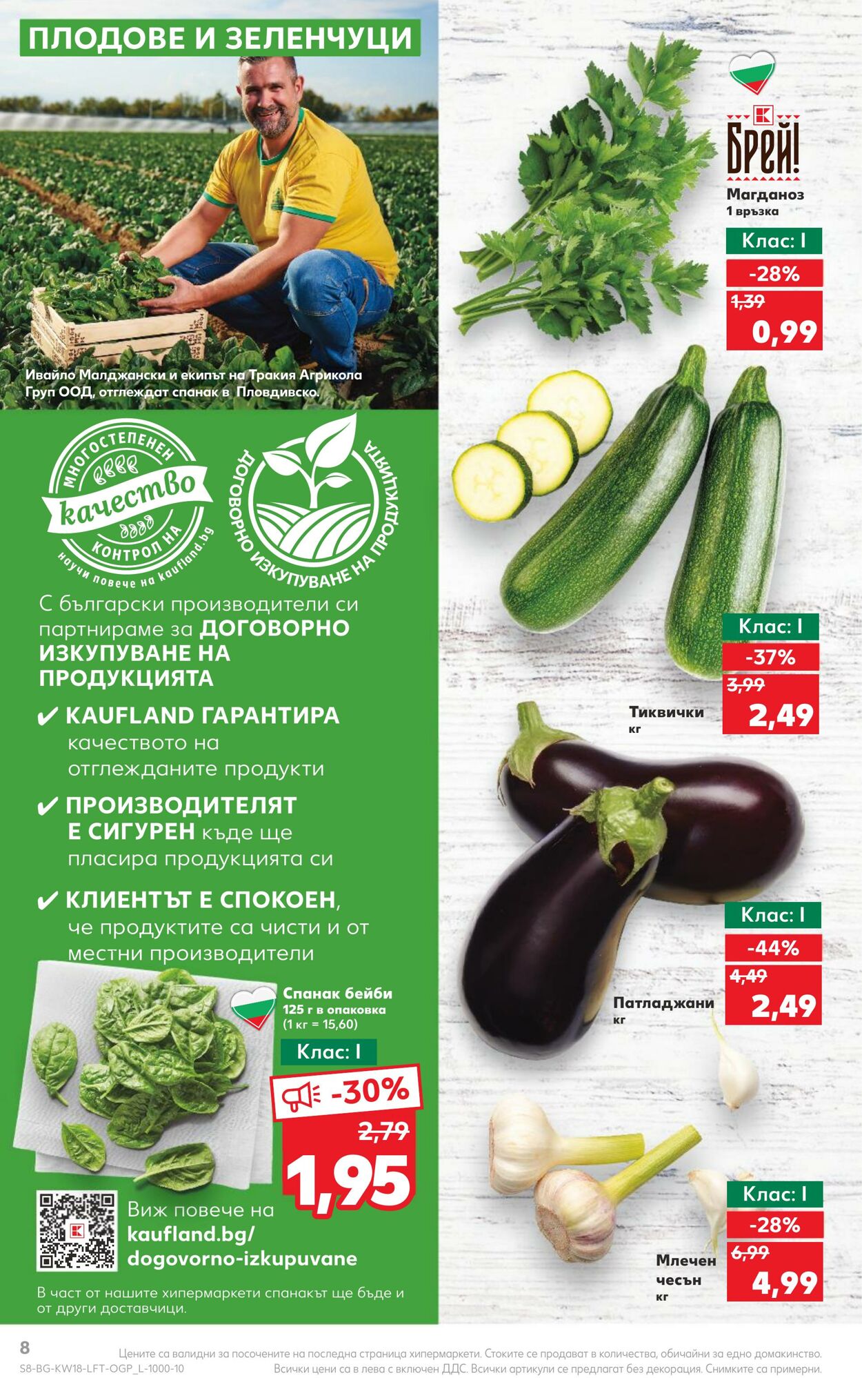 каталог Kaufland 01.05.2023 - 07.05.2023