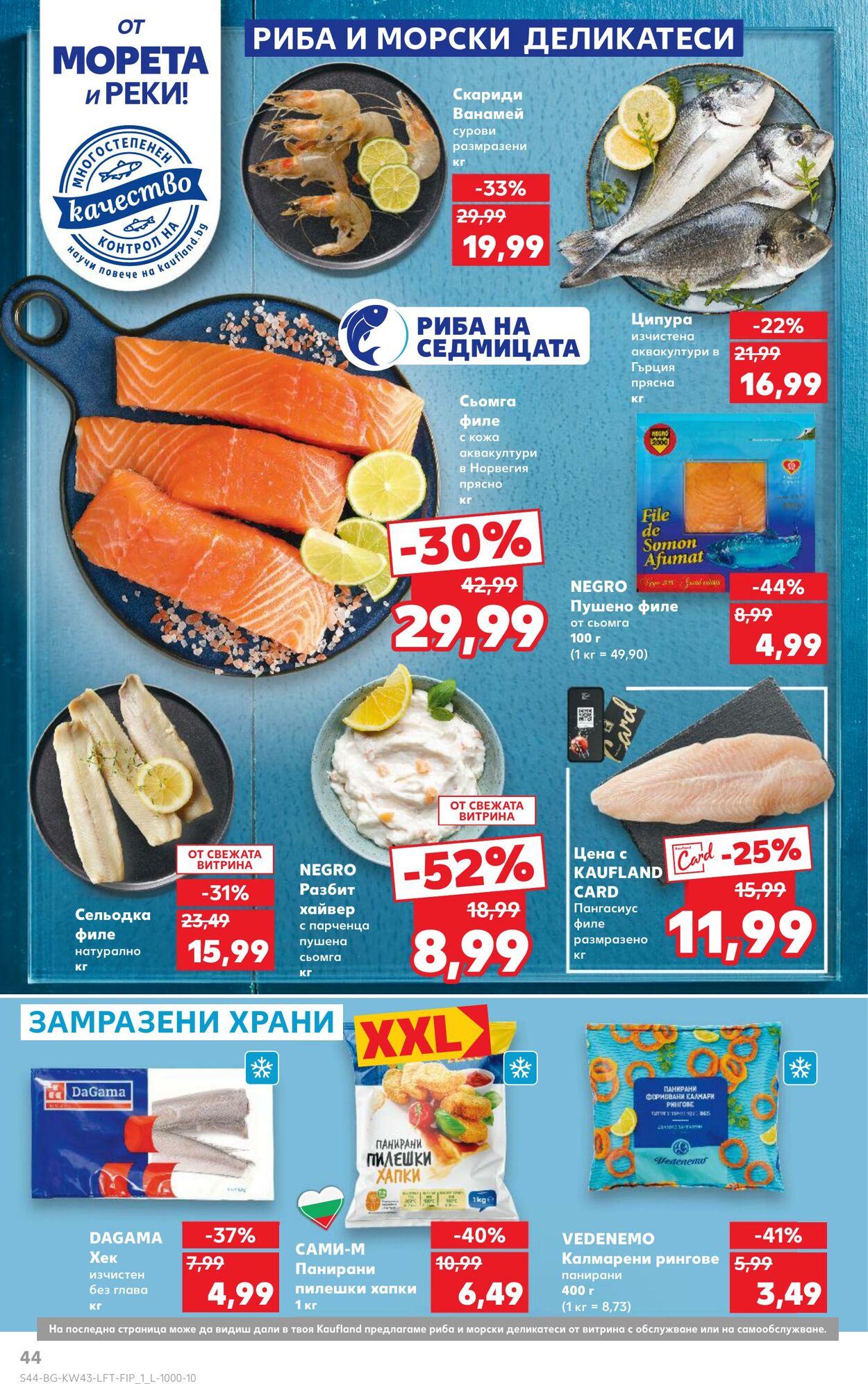 каталог Kaufland 18.10.2024 - 10.11.2024