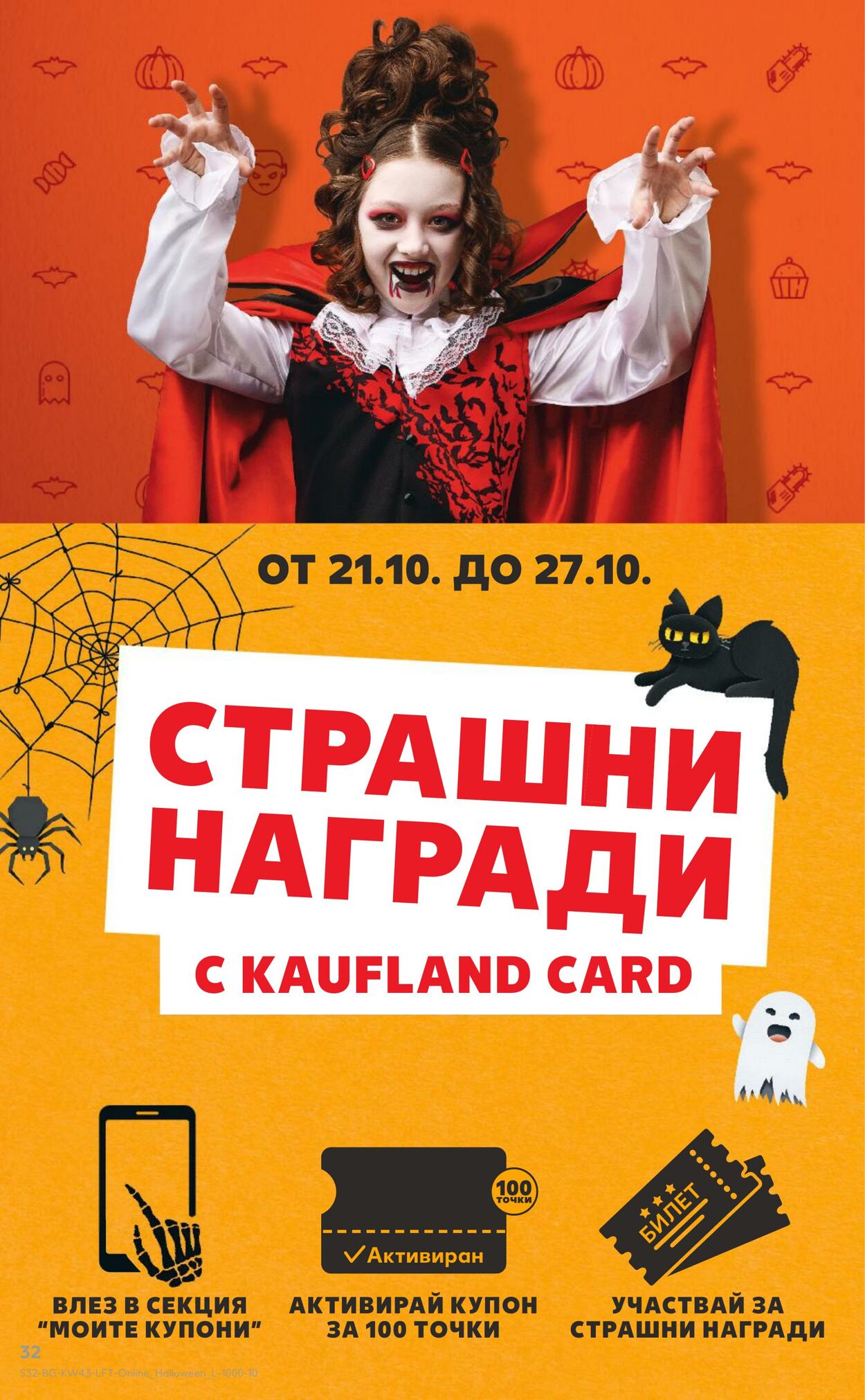 каталог Kaufland 18.10.2024 - 10.11.2024