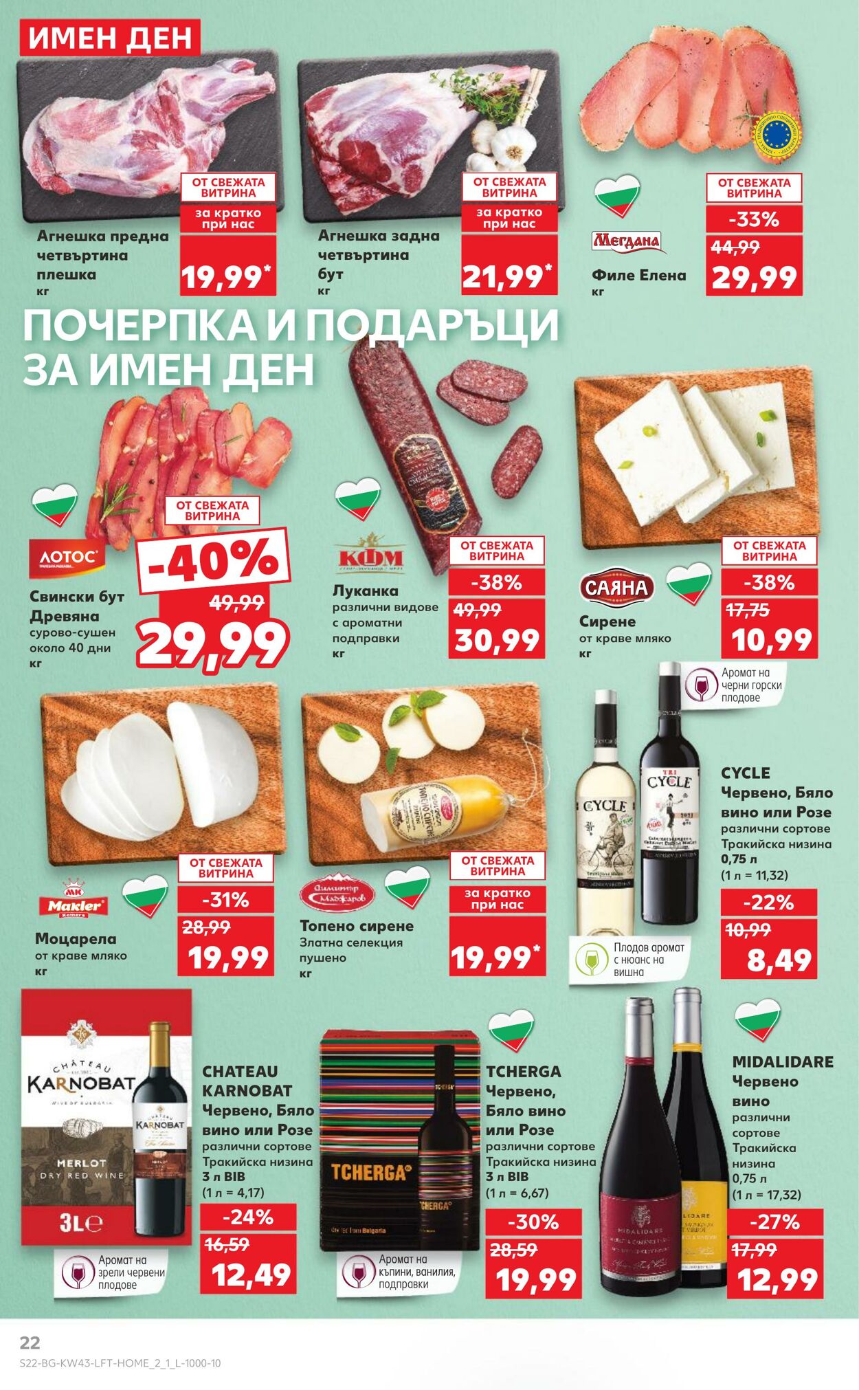 каталог Kaufland 18.10.2024 - 10.11.2024