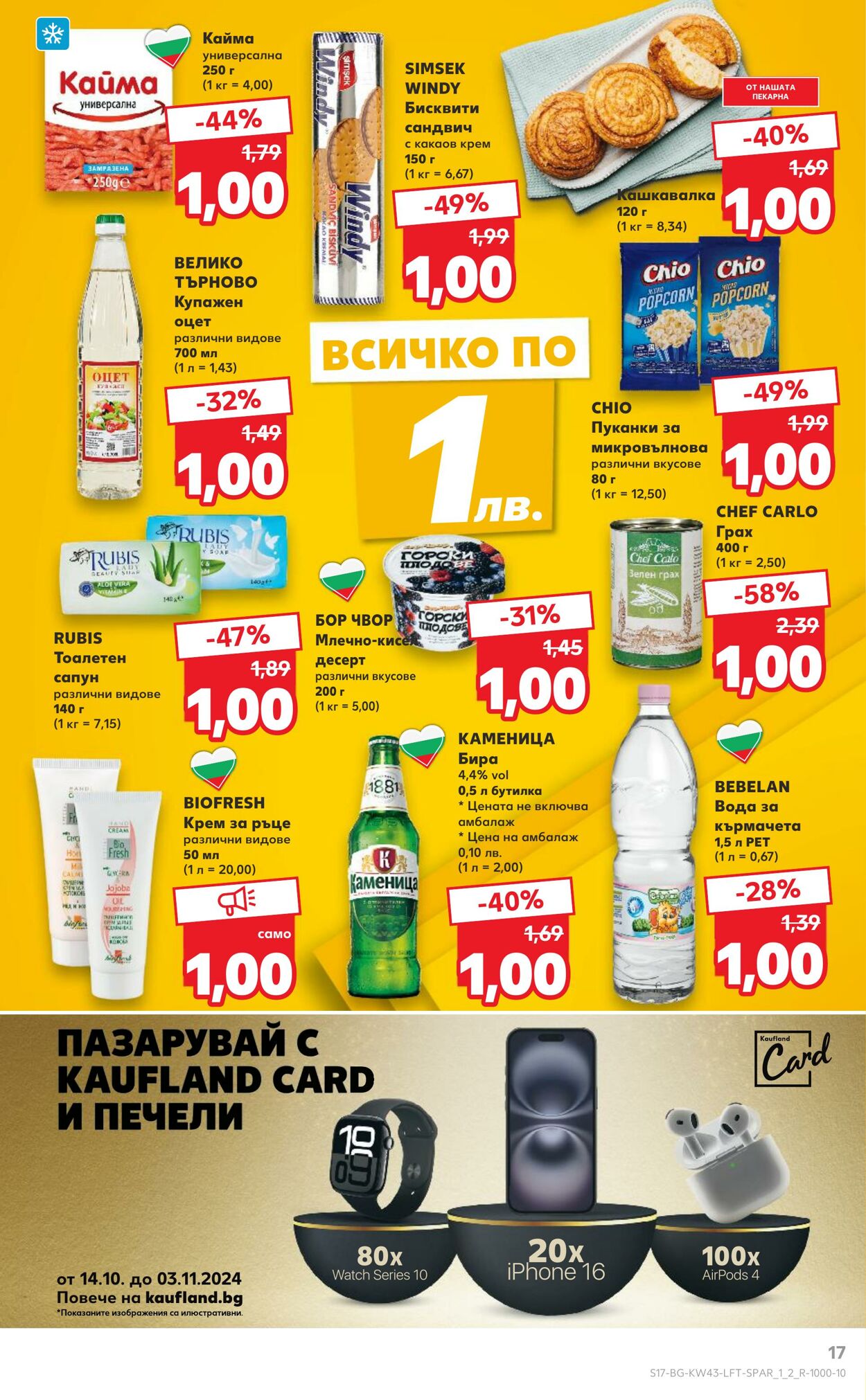 каталог Kaufland 18.10.2024 - 10.11.2024