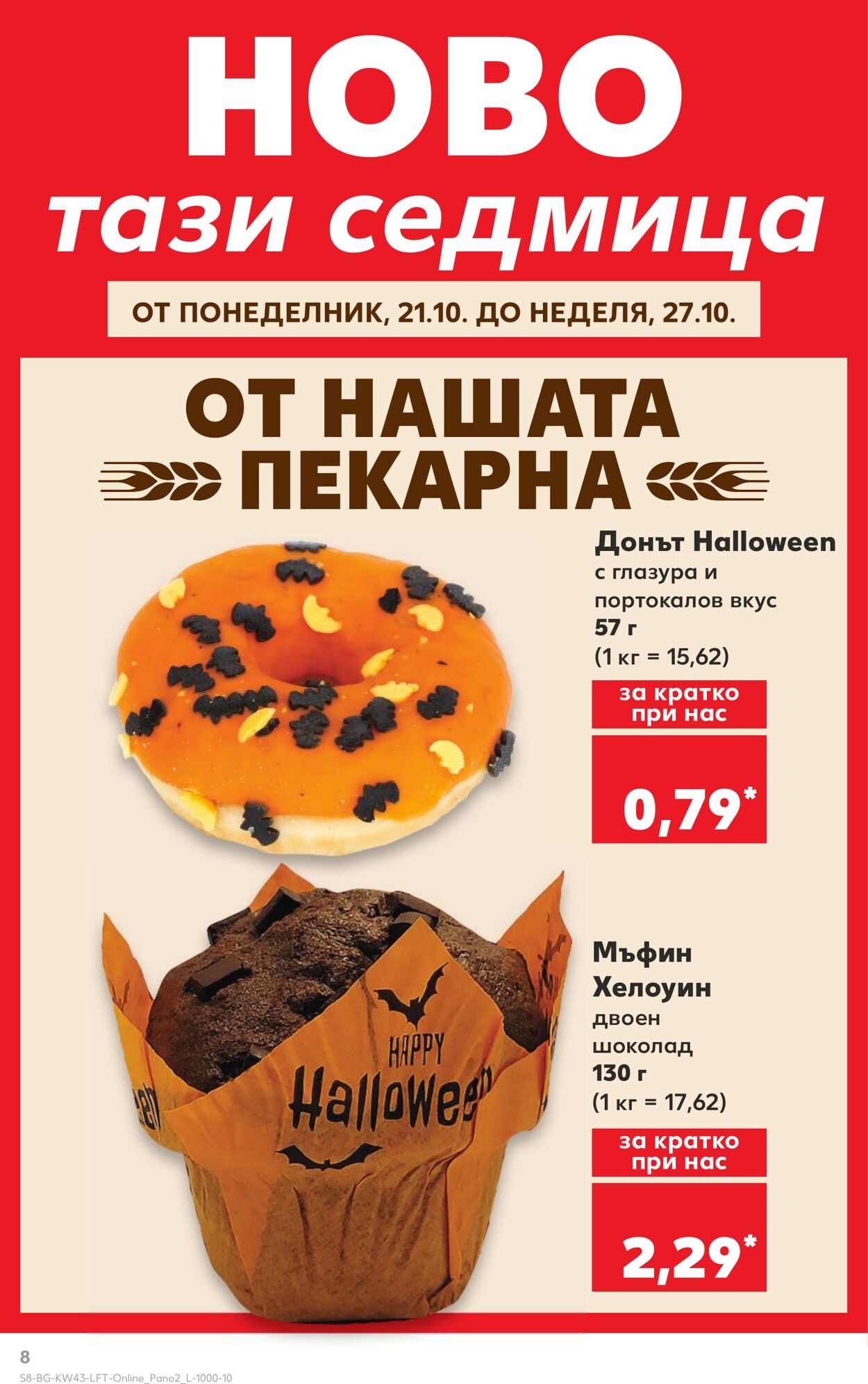 каталог Kaufland 18.10.2024 - 10.11.2024