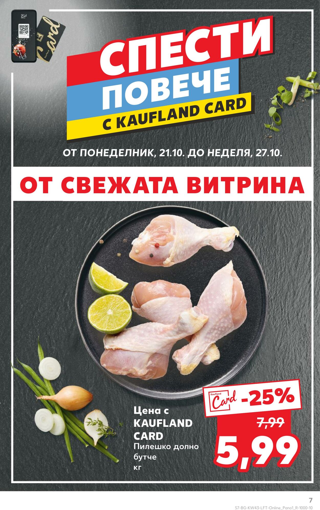 каталог Kaufland 18.10.2024 - 10.11.2024