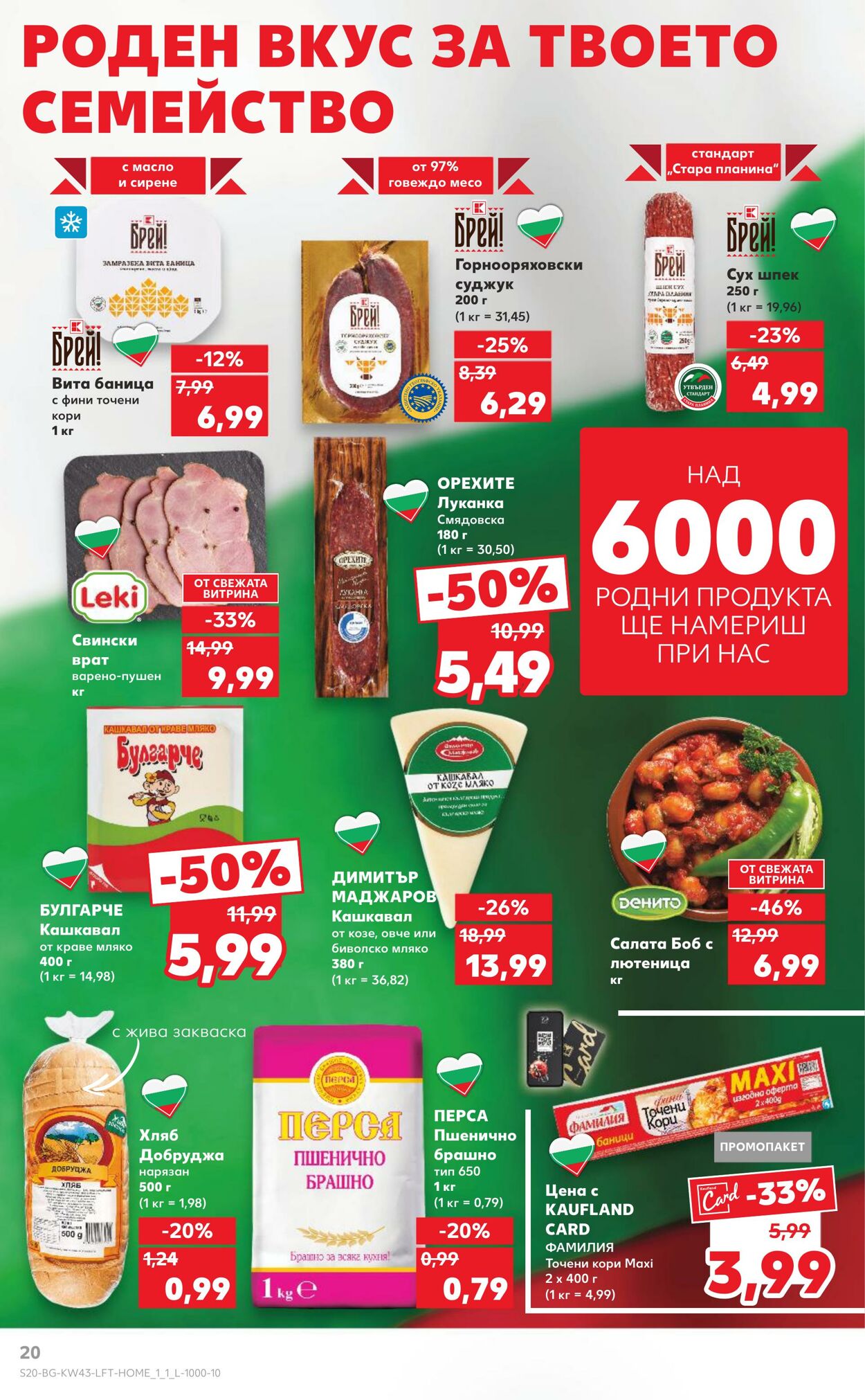 каталог Kaufland 18.10.2024 - 10.11.2024