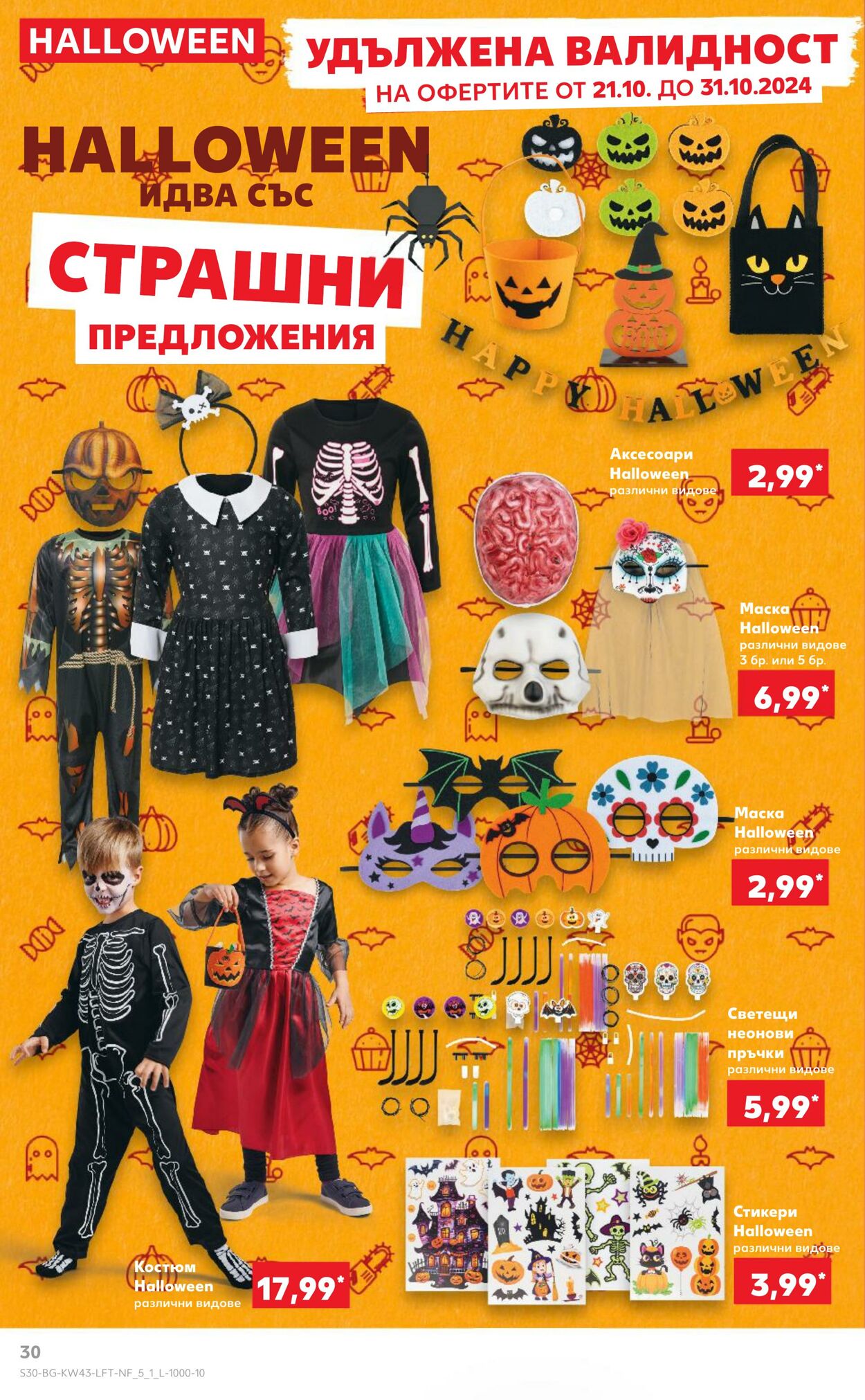 каталог Kaufland 18.10.2024 - 10.11.2024