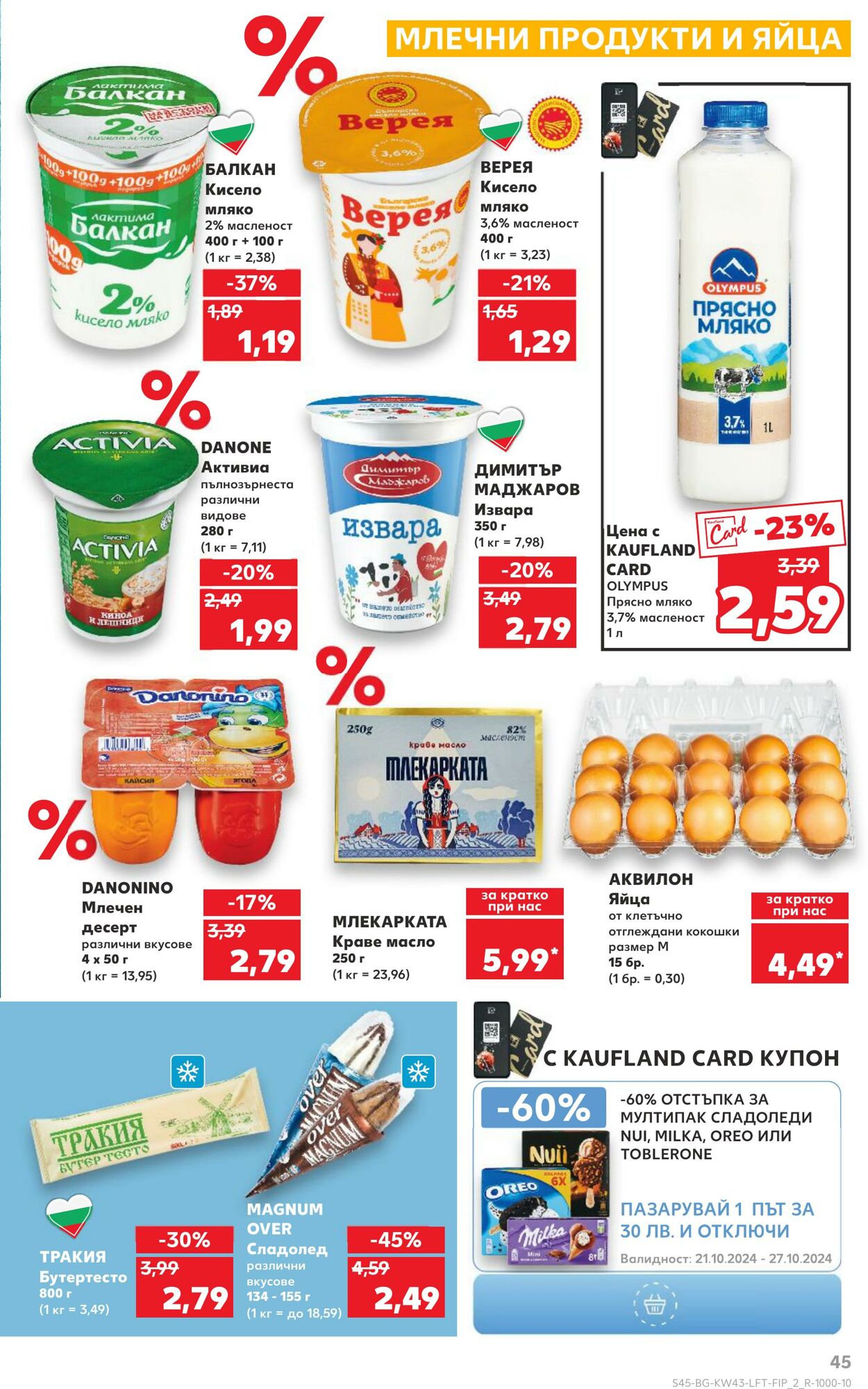 каталог Kaufland 18.10.2024 - 10.11.2024