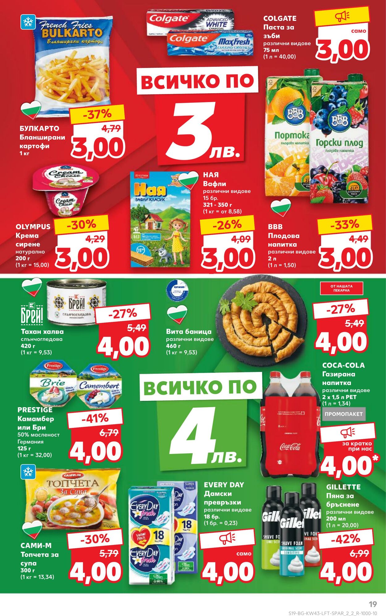 каталог Kaufland 18.10.2024 - 10.11.2024