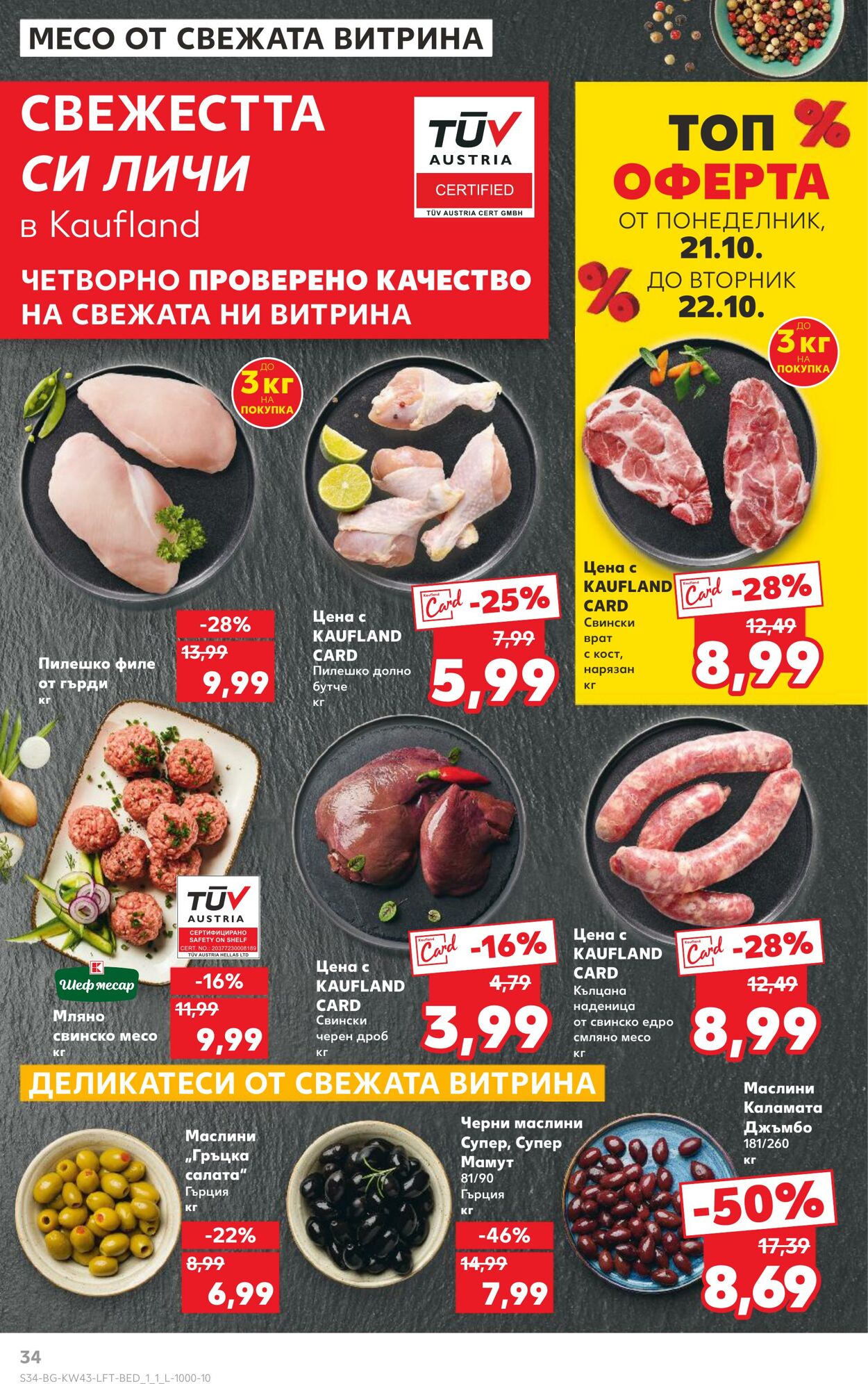 каталог Kaufland 18.10.2024 - 10.11.2024