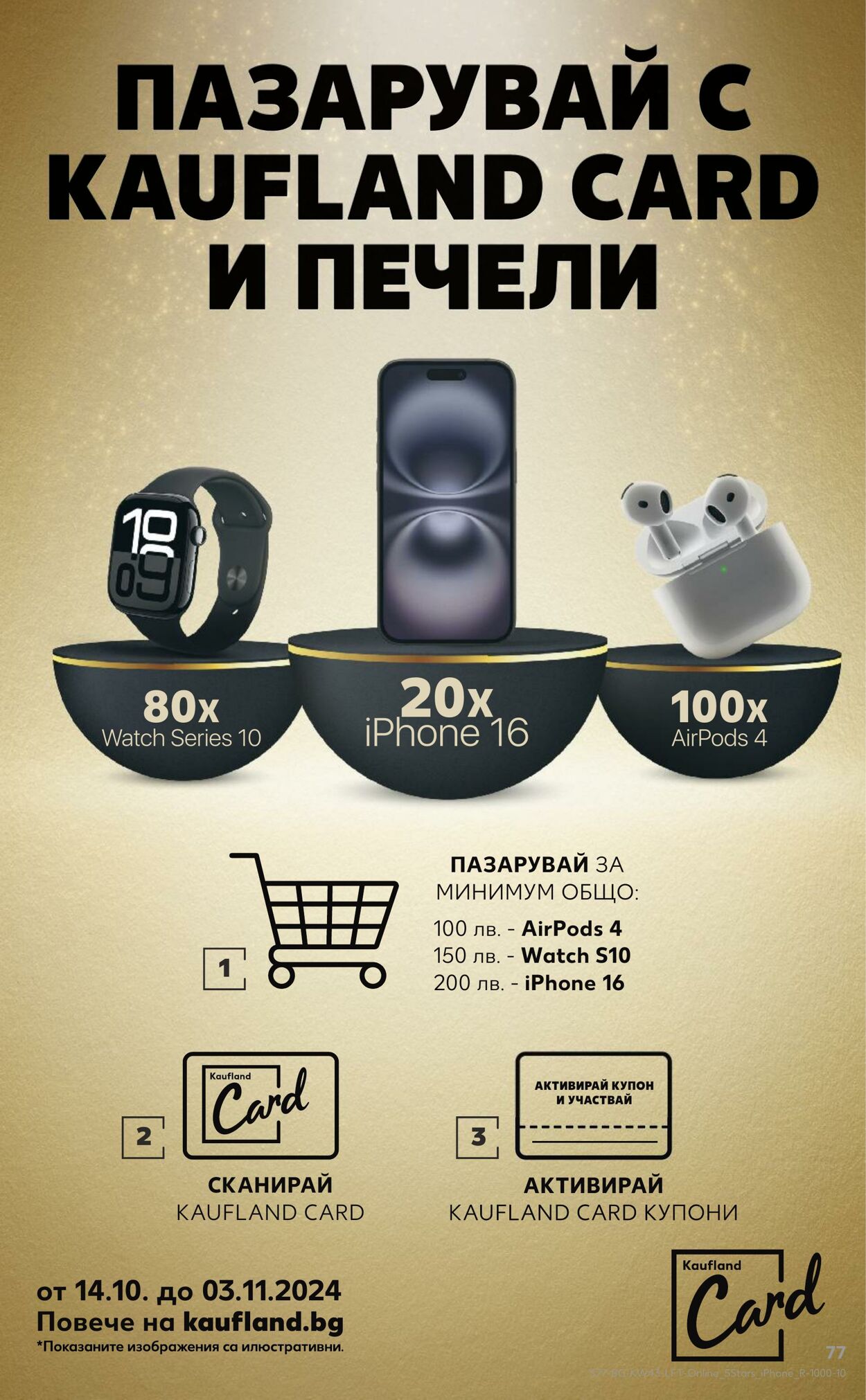 каталог Kaufland 18.10.2024 - 10.11.2024