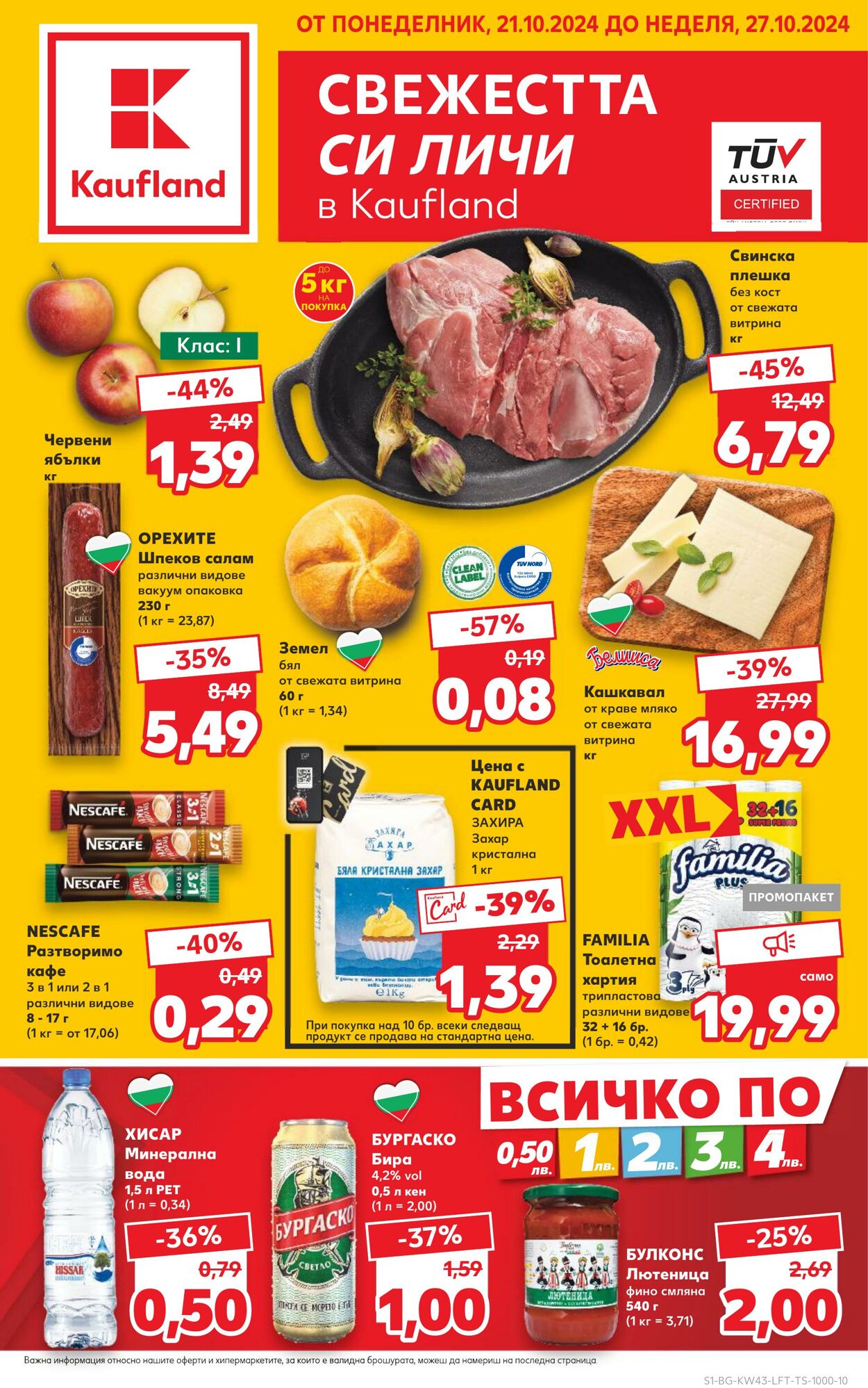 каталог Kaufland - Брошури | Каталози и промоции онлайн | Kaufland 18 окт, 2024 - 10 ное, 2024