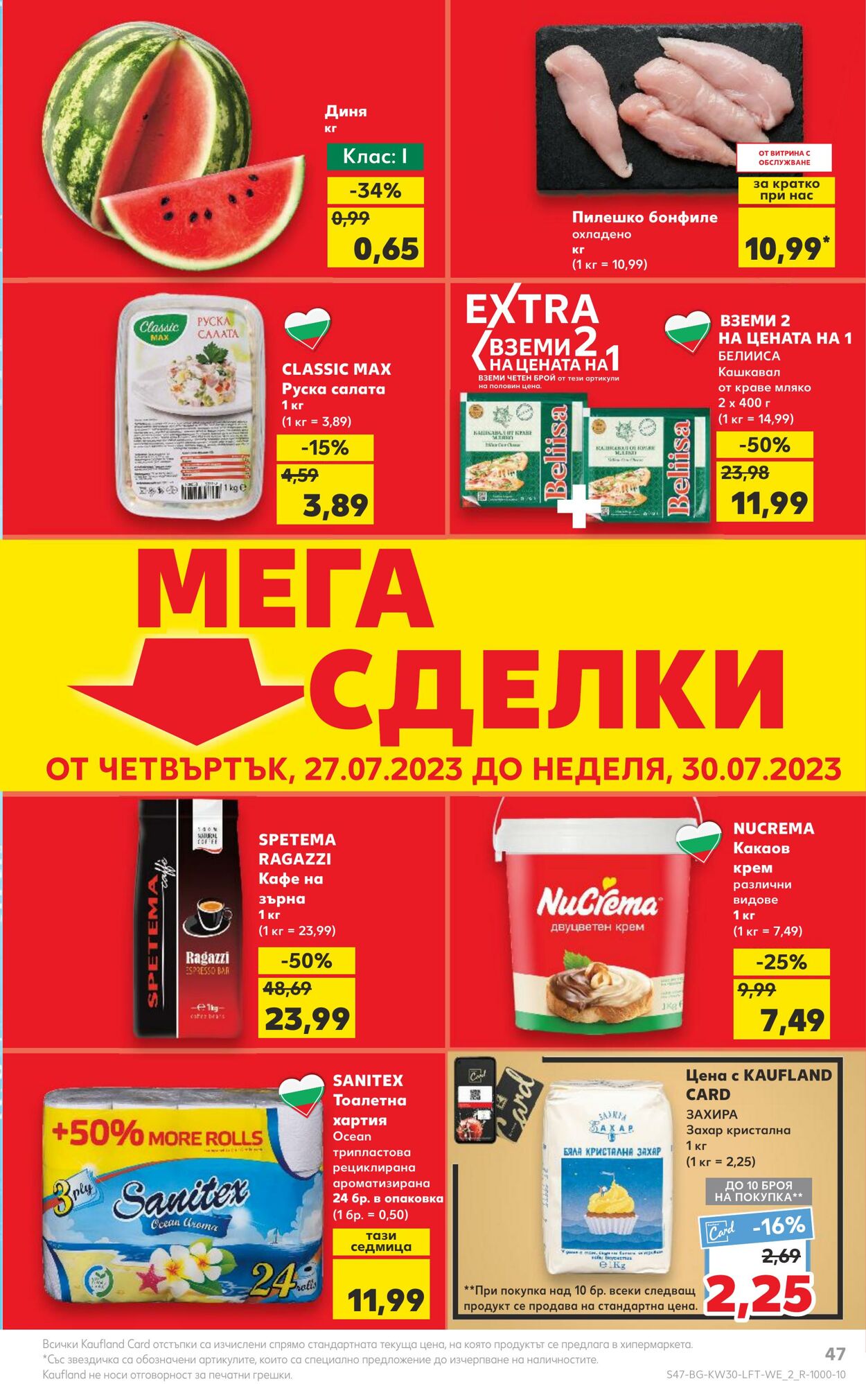 каталог Kaufland 24.07.2023 - 30.07.2023