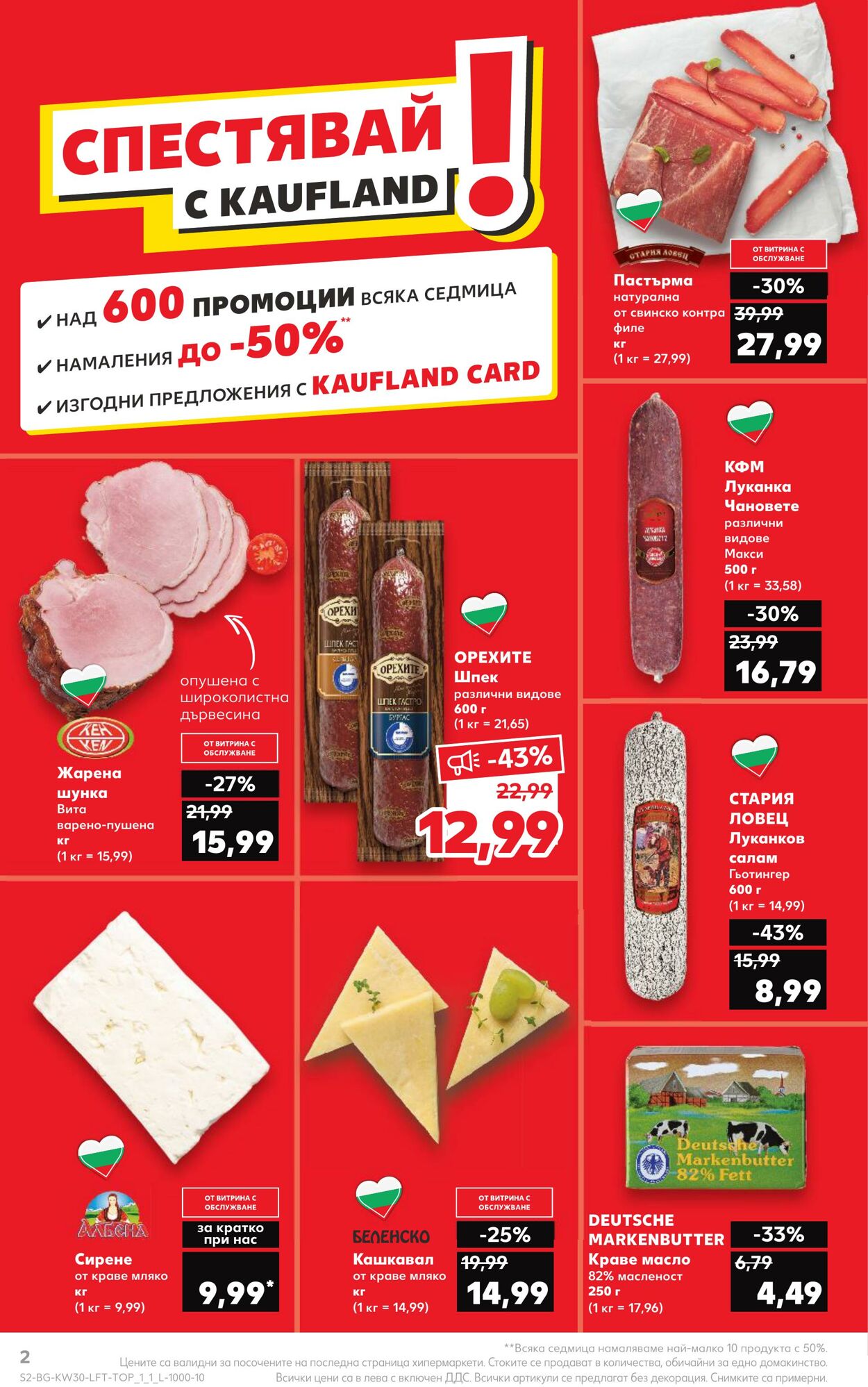 каталог Kaufland 24.07.2023 - 30.07.2023