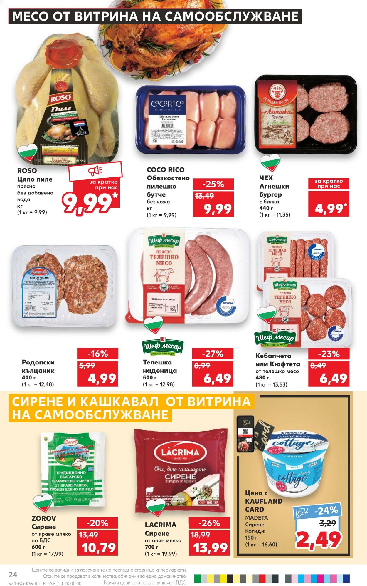 каталог Kaufland 24.07.2023 - 30.07.2023