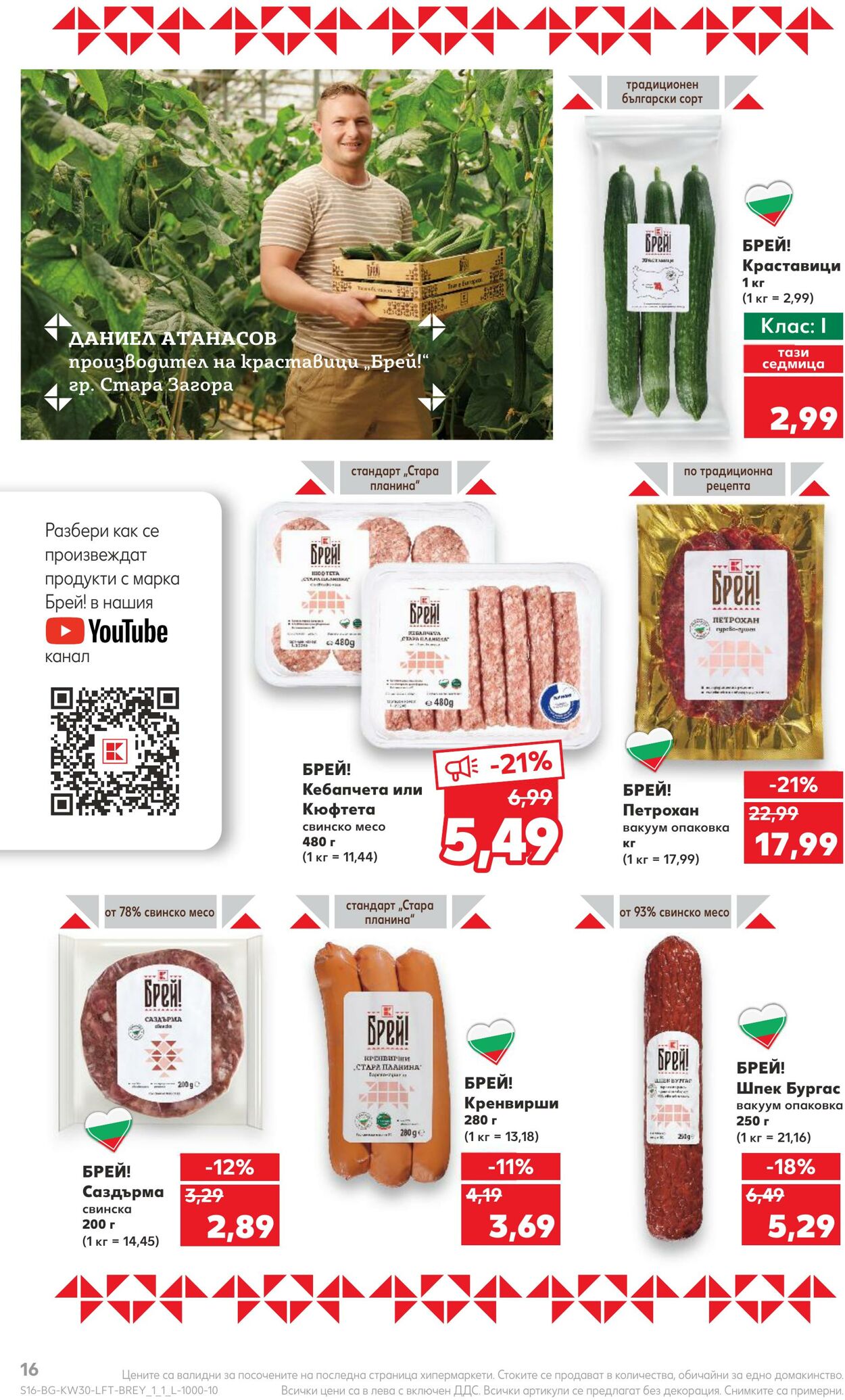 каталог Kaufland 24.07.2023 - 30.07.2023