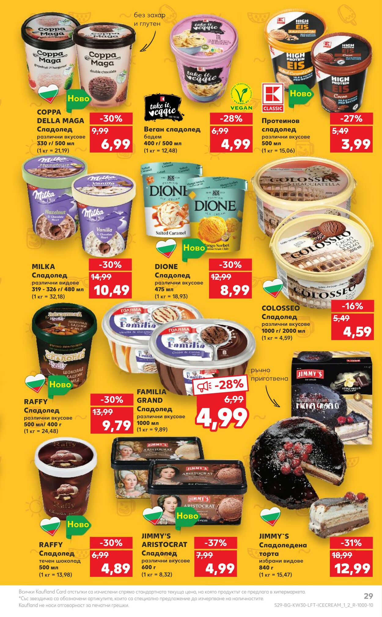 каталог Kaufland 24.07.2023 - 30.07.2023