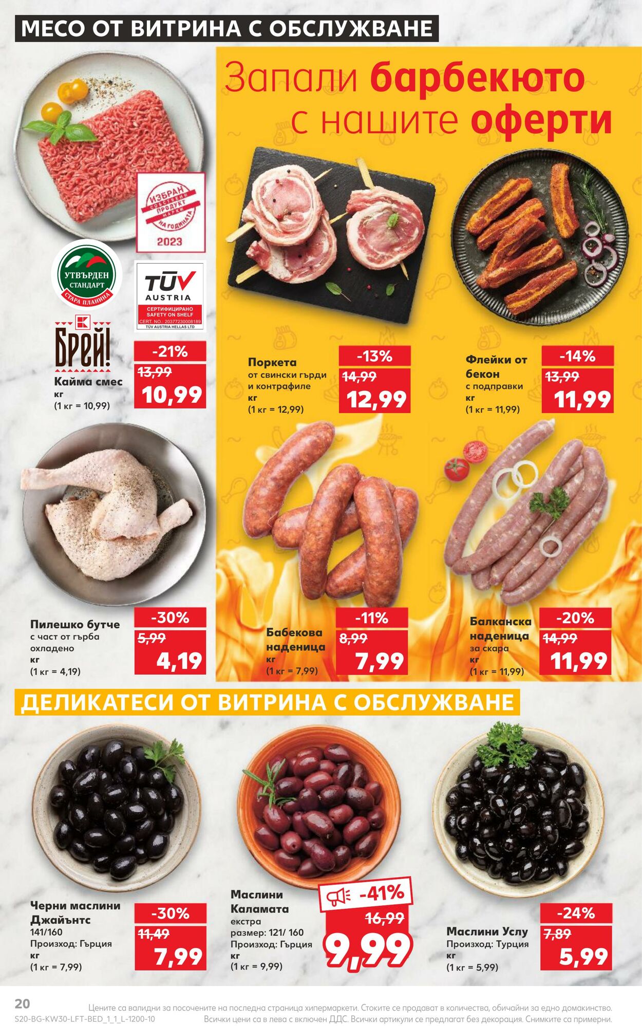 каталог Kaufland 24.07.2023 - 30.07.2023