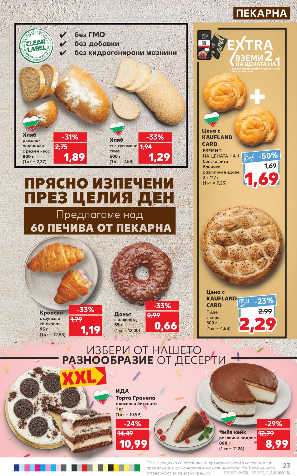 каталог Kaufland 24.07.2023 - 30.07.2023