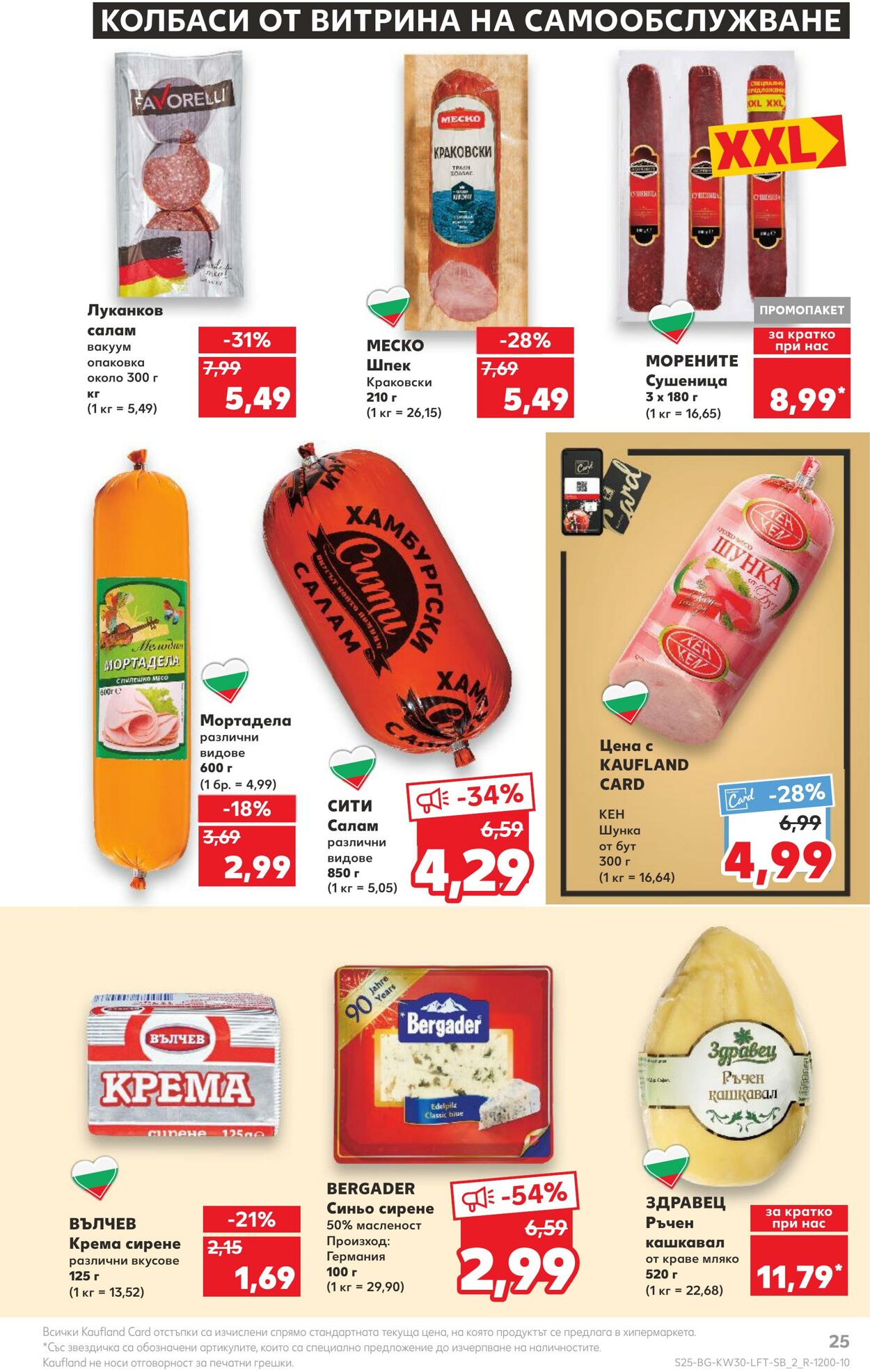 каталог Kaufland 24.07.2023 - 30.07.2023