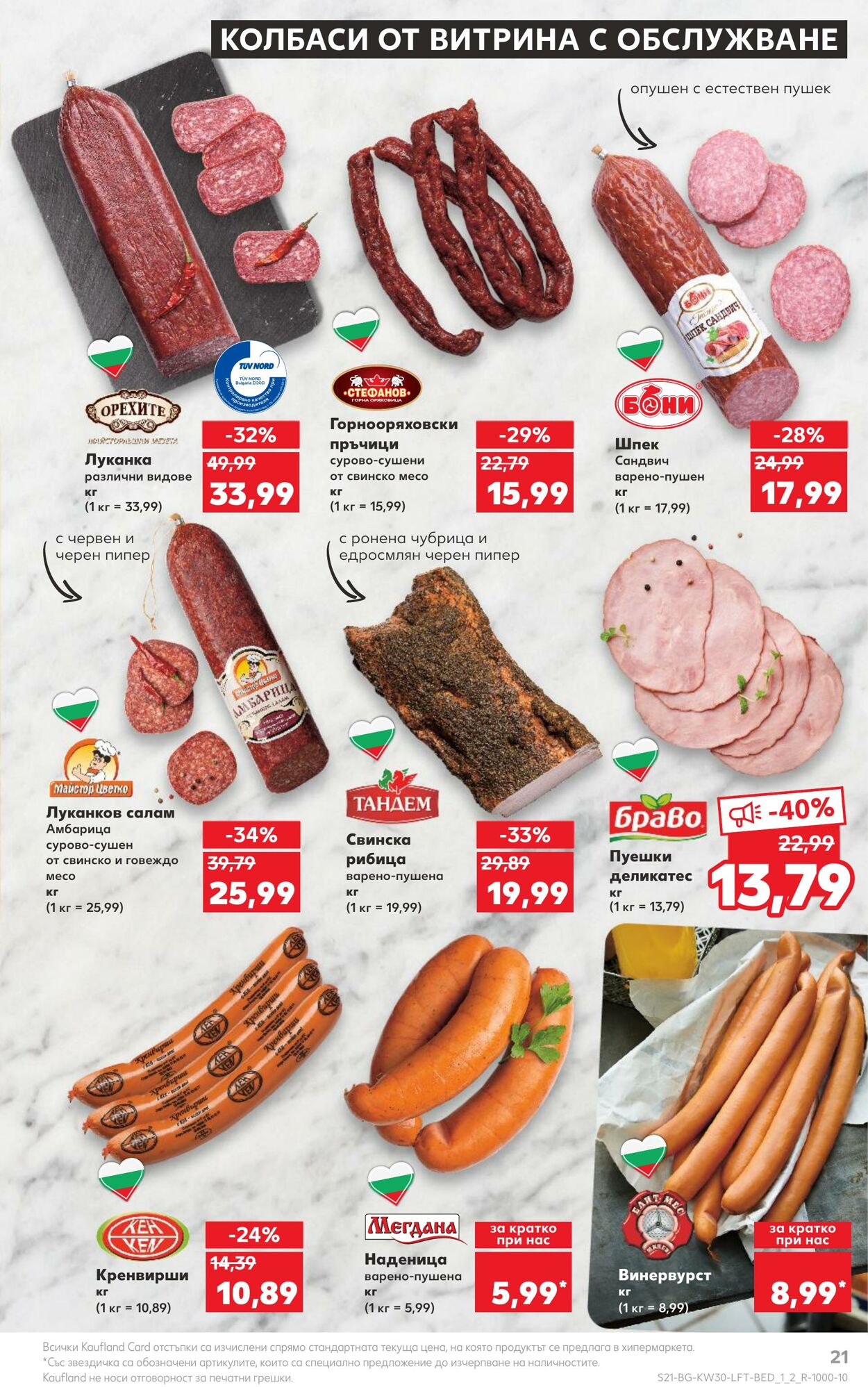 каталог Kaufland 24.07.2023 - 30.07.2023