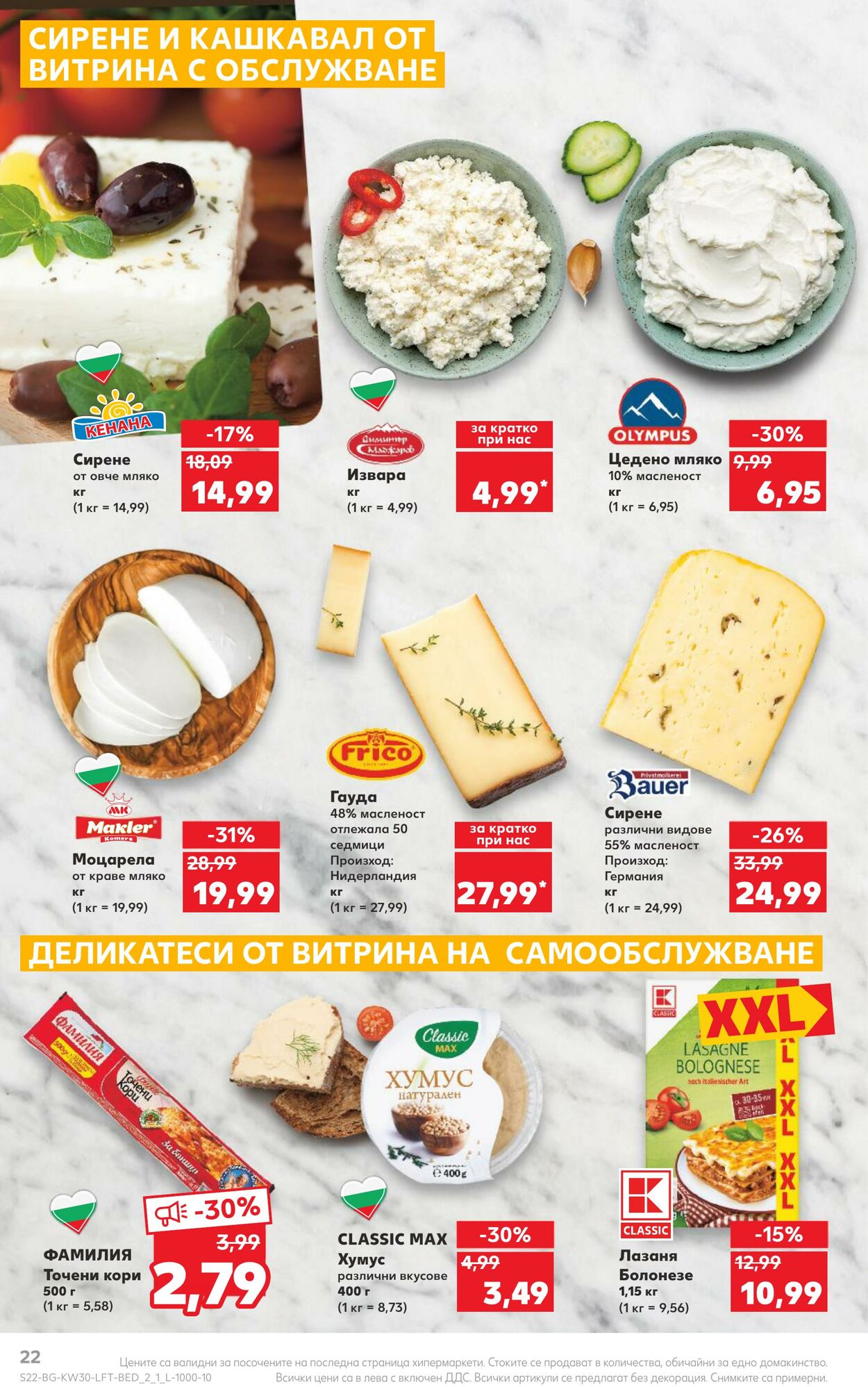 каталог Kaufland 24.07.2023 - 30.07.2023