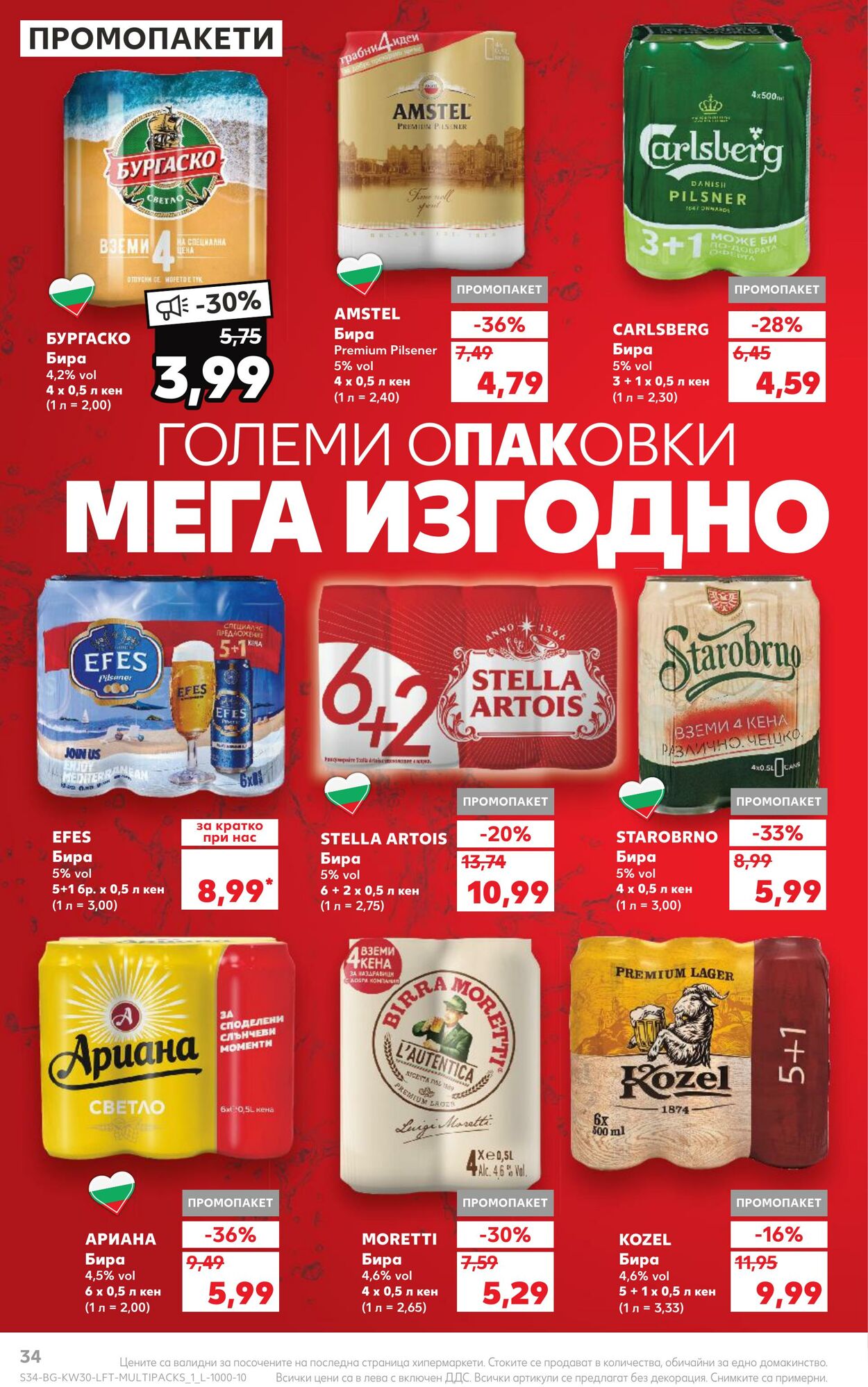 каталог Kaufland 24.07.2023 - 30.07.2023