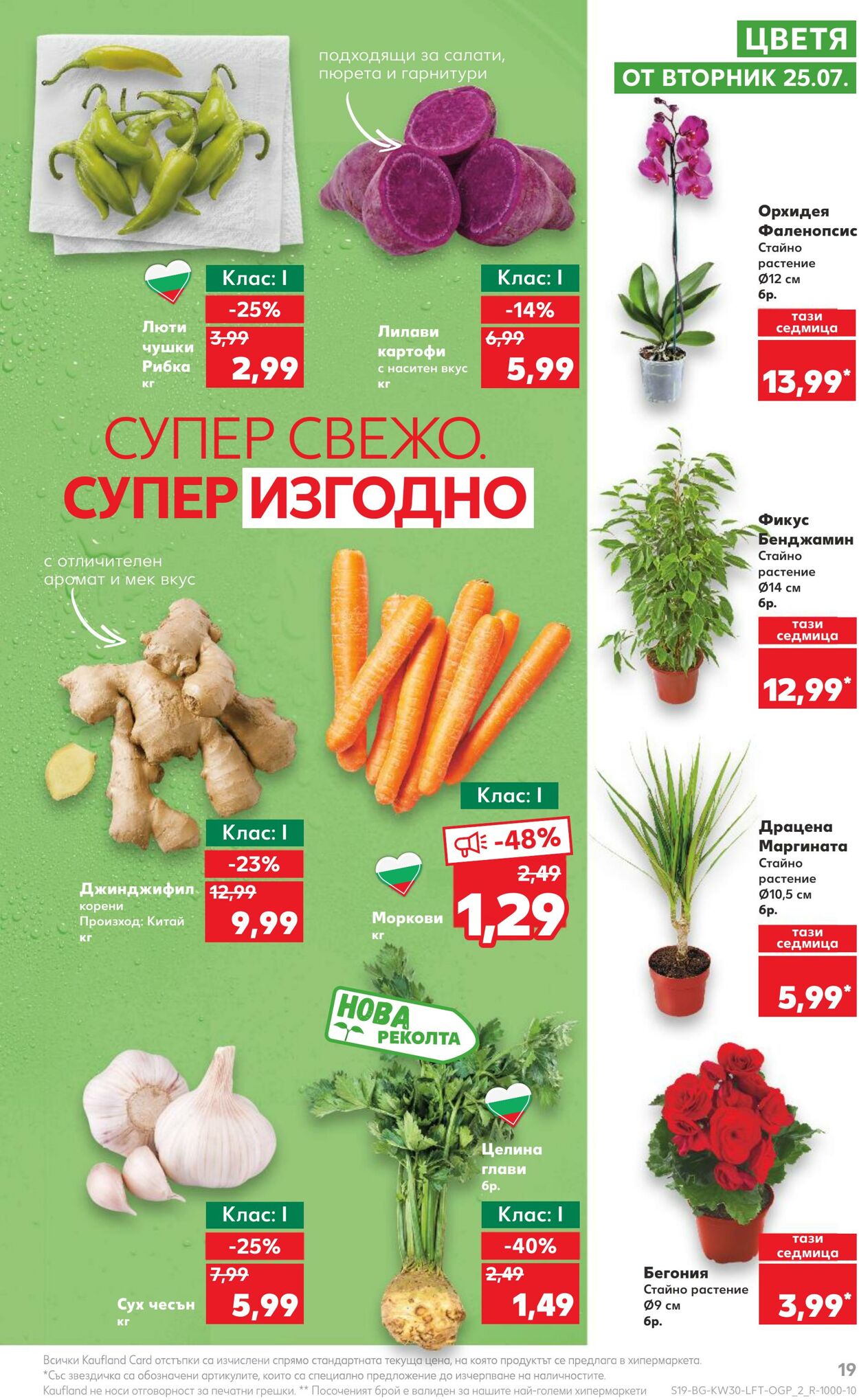 каталог Kaufland 24.07.2023 - 30.07.2023