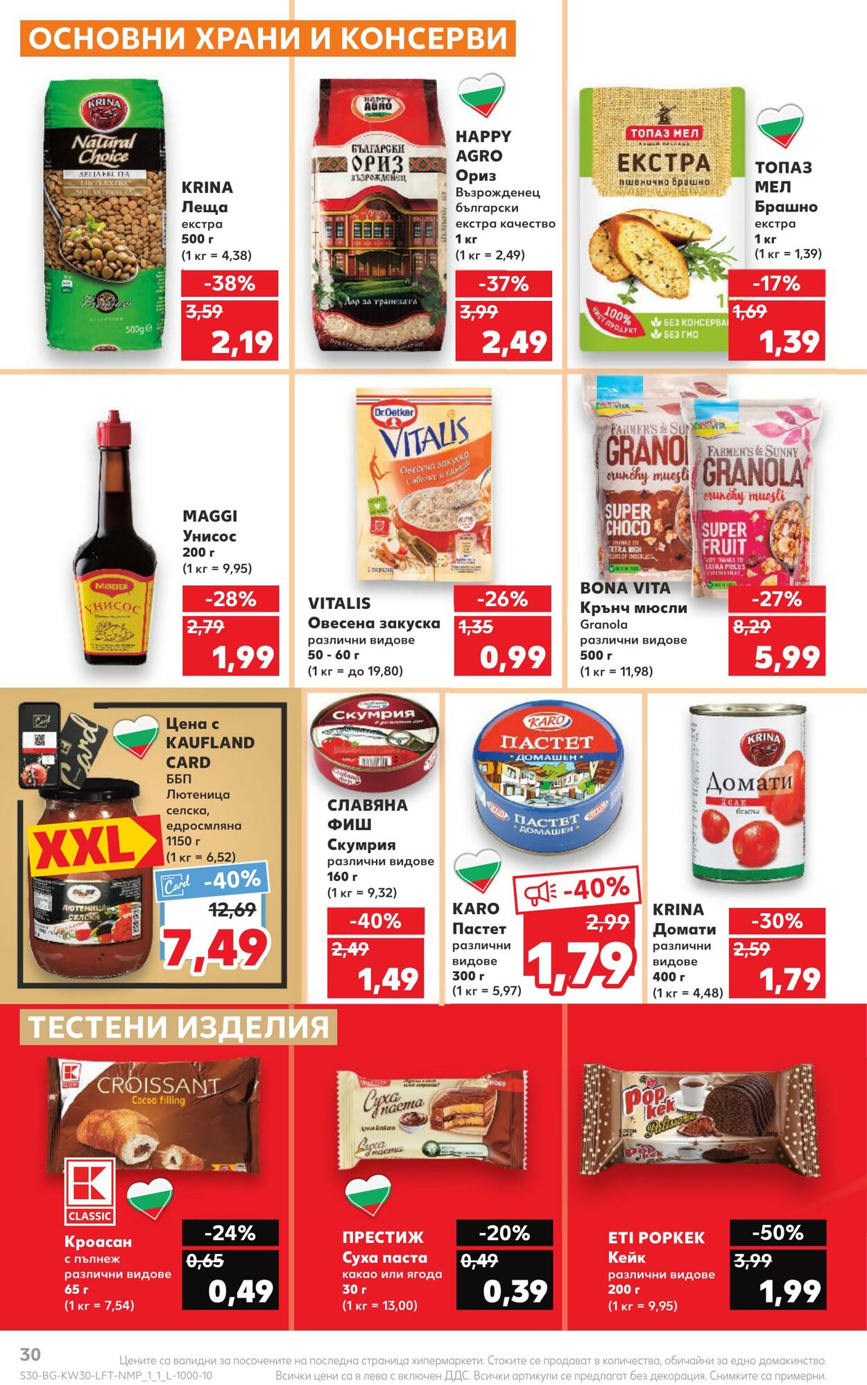 каталог Kaufland 24.07.2023 - 30.07.2023