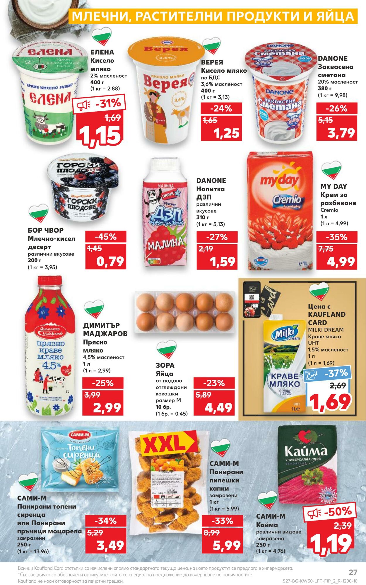 каталог Kaufland 24.07.2023 - 30.07.2023