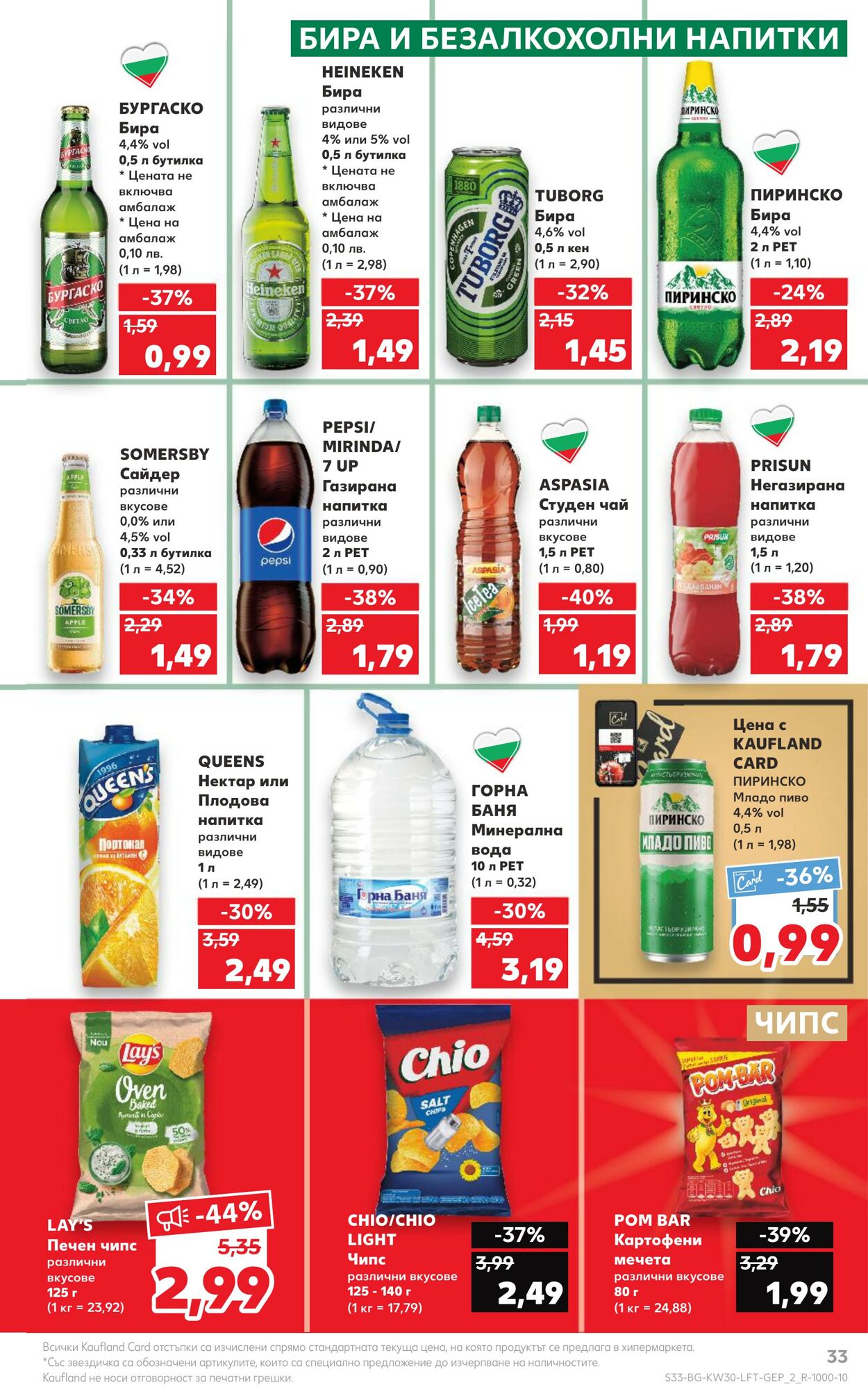 каталог Kaufland 24.07.2023 - 30.07.2023