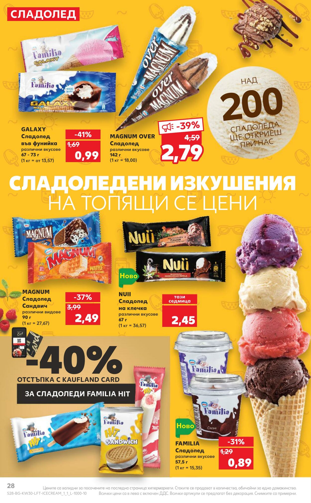 каталог Kaufland 24.07.2023 - 30.07.2023