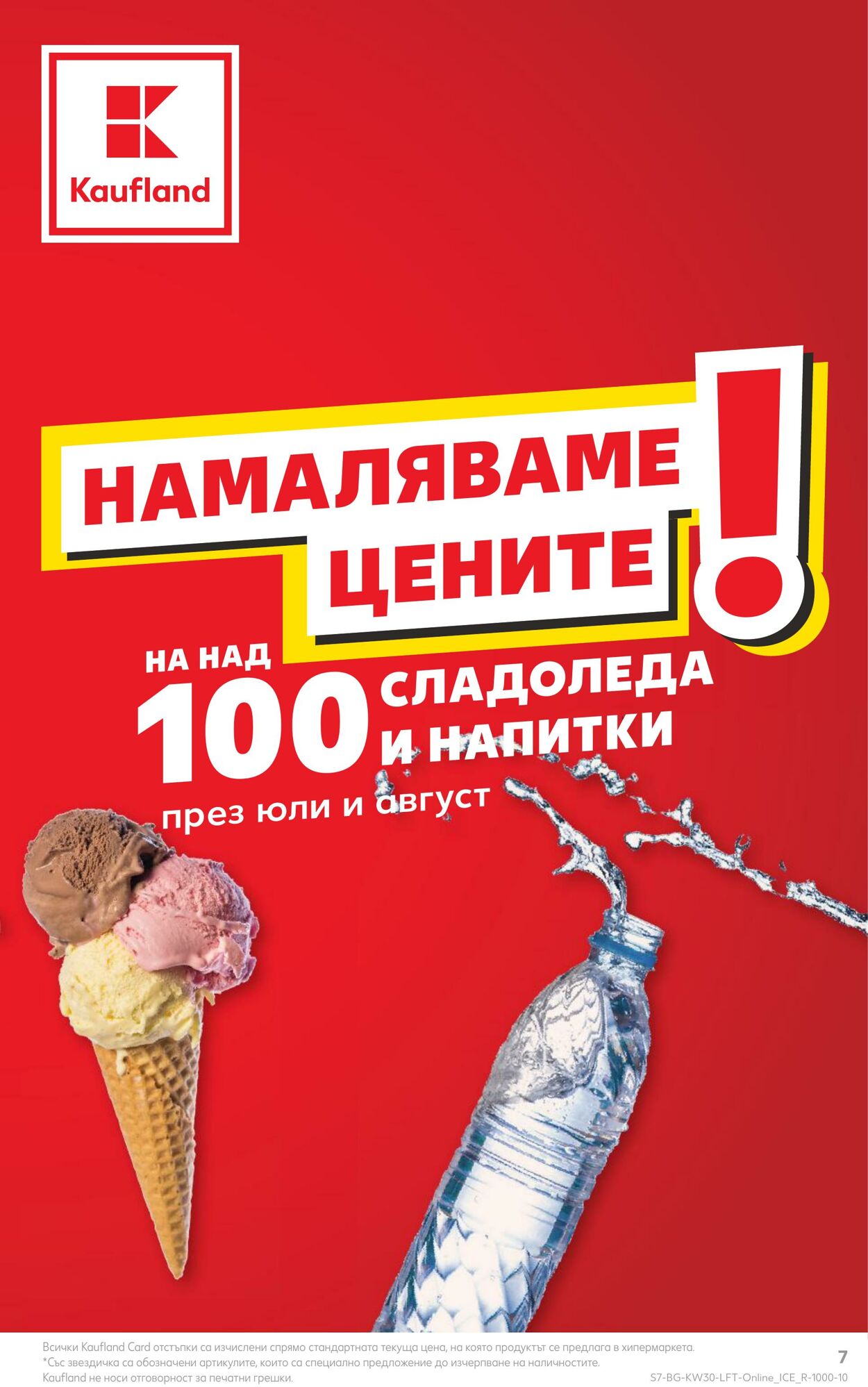 каталог Kaufland 24.07.2023 - 30.07.2023