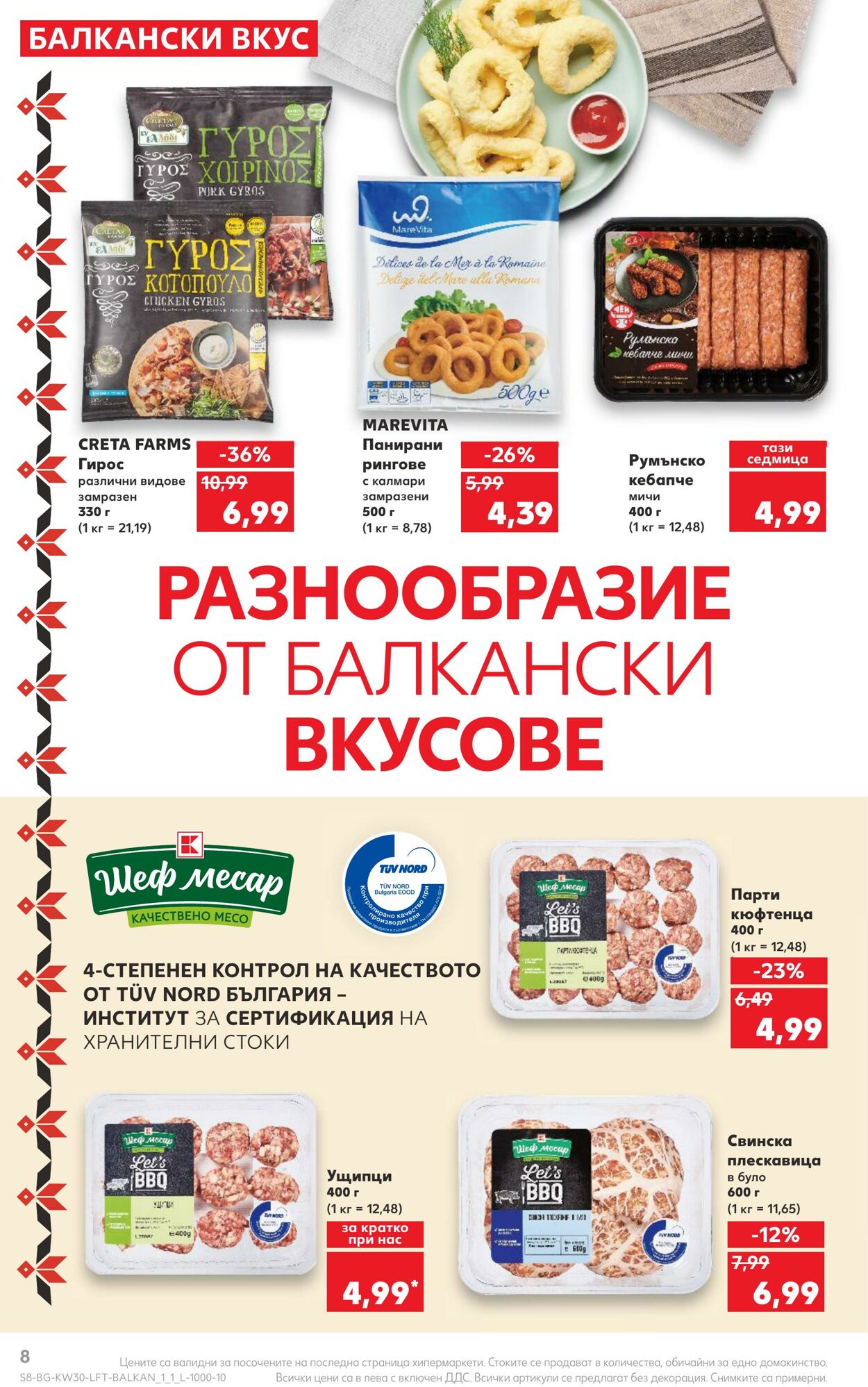 каталог Kaufland 24.07.2023 - 30.07.2023