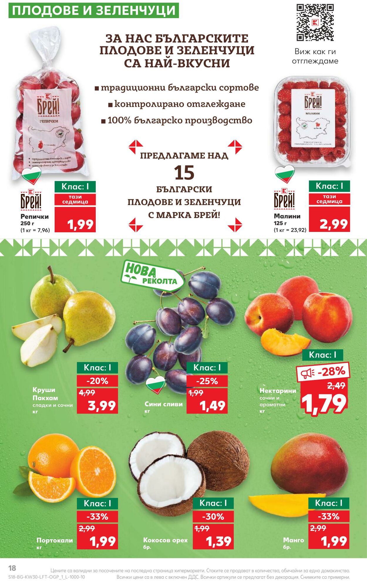 каталог Kaufland 24.07.2023 - 30.07.2023