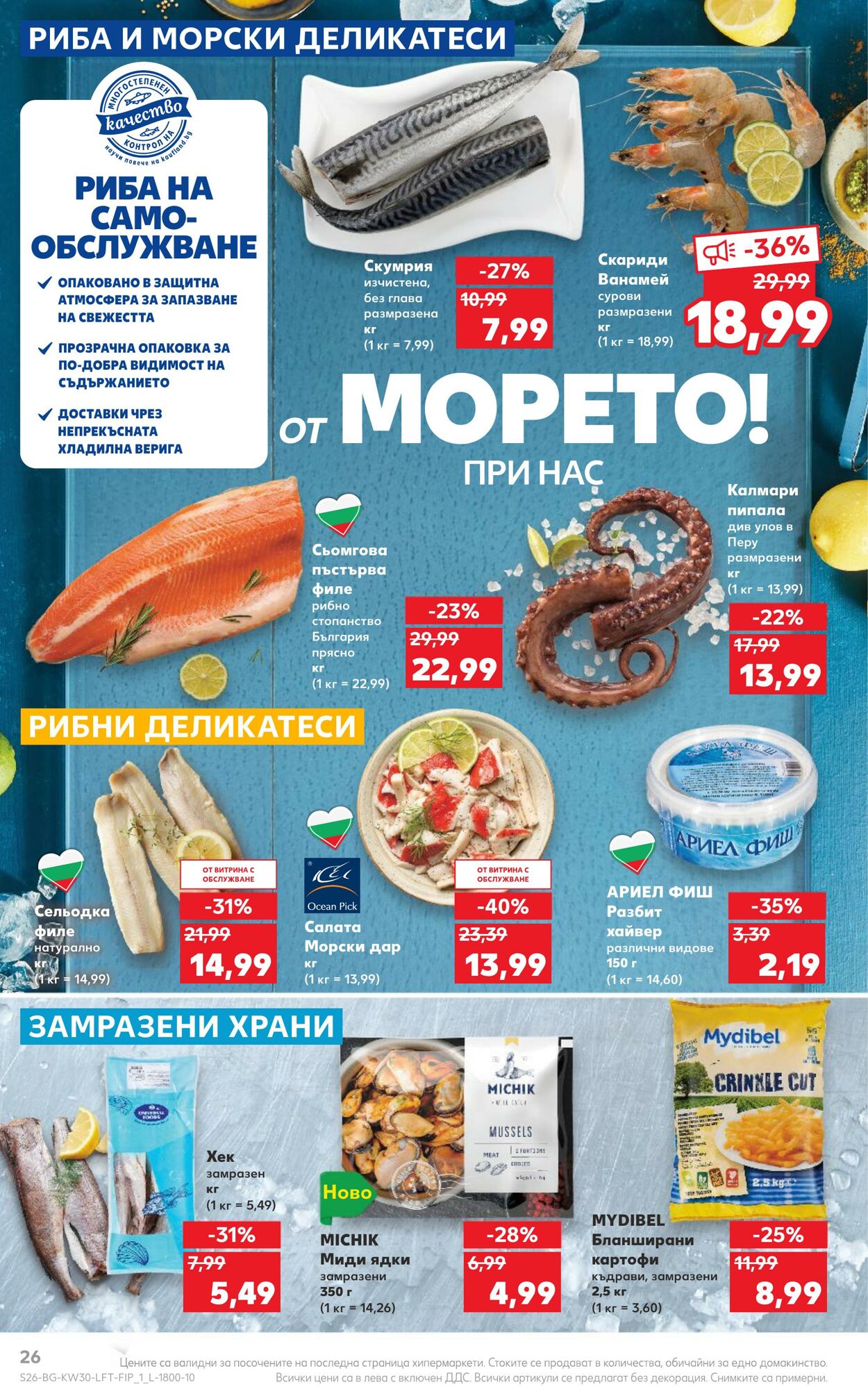 каталог Kaufland 24.07.2023 - 30.07.2023