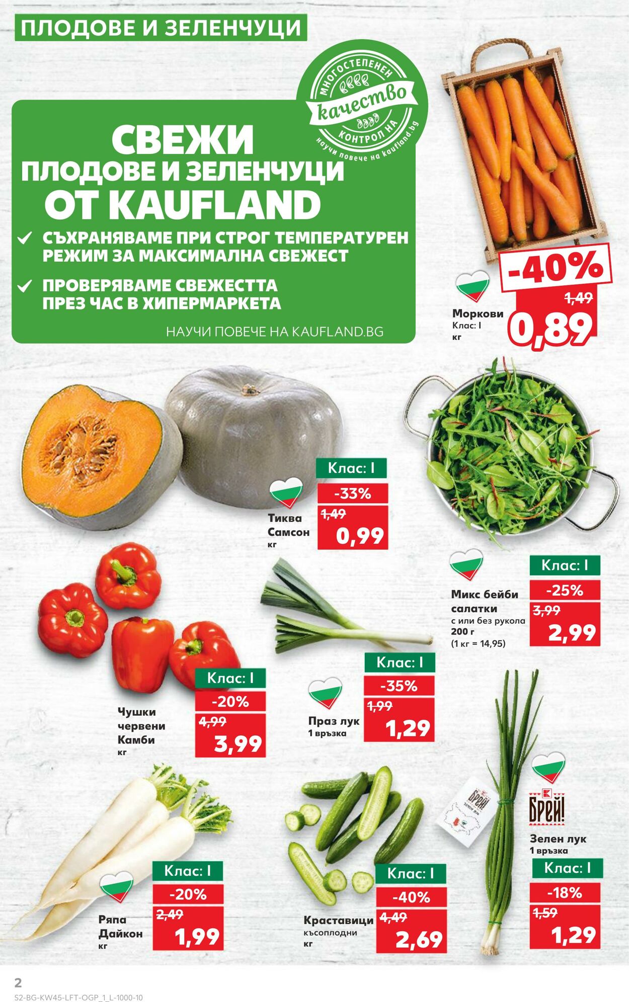 каталог Kaufland 02.11.2024 - 17.11.2024