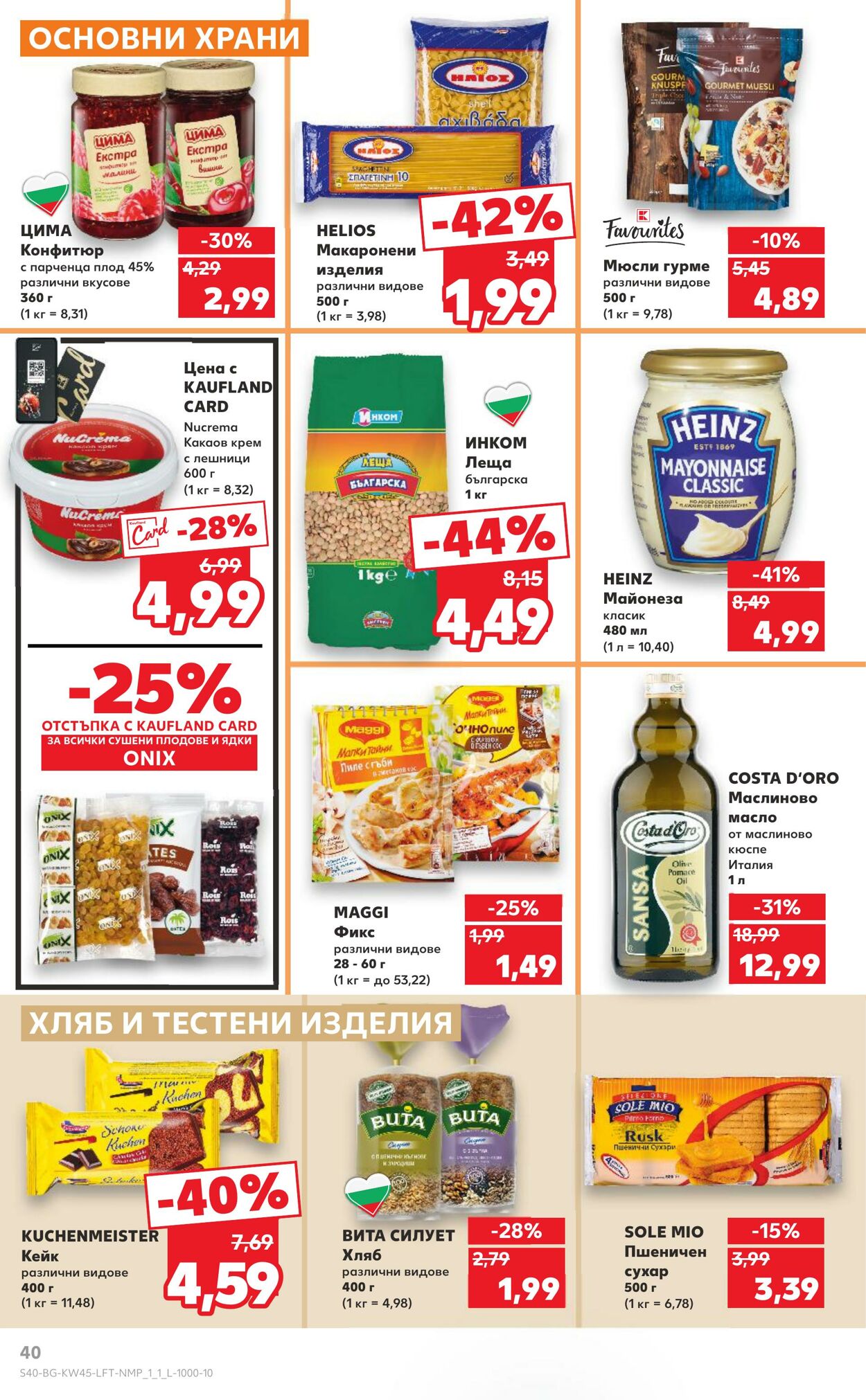 каталог Kaufland 02.11.2024 - 17.11.2024