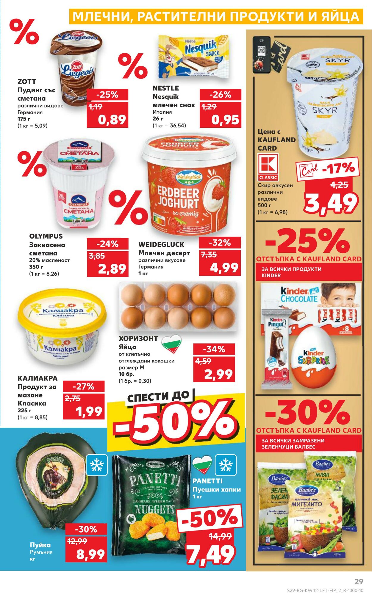 каталог Kaufland 16.10.2024 - 10.11.2024