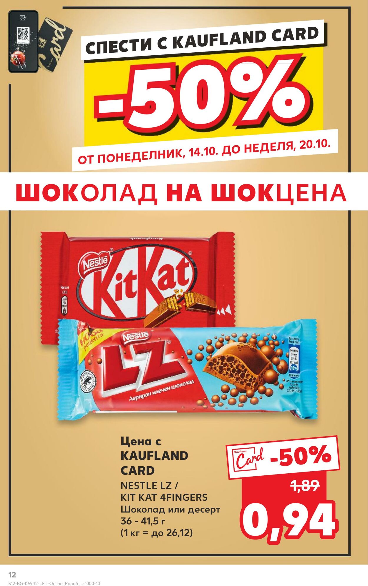 каталог Kaufland 16.10.2024 - 10.11.2024