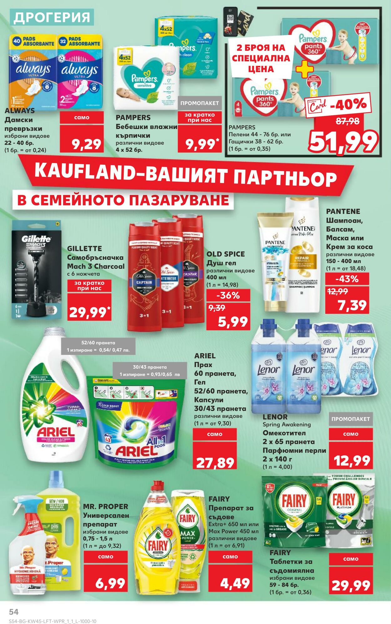 каталог Kaufland 06.11.2024 - 17.11.2024