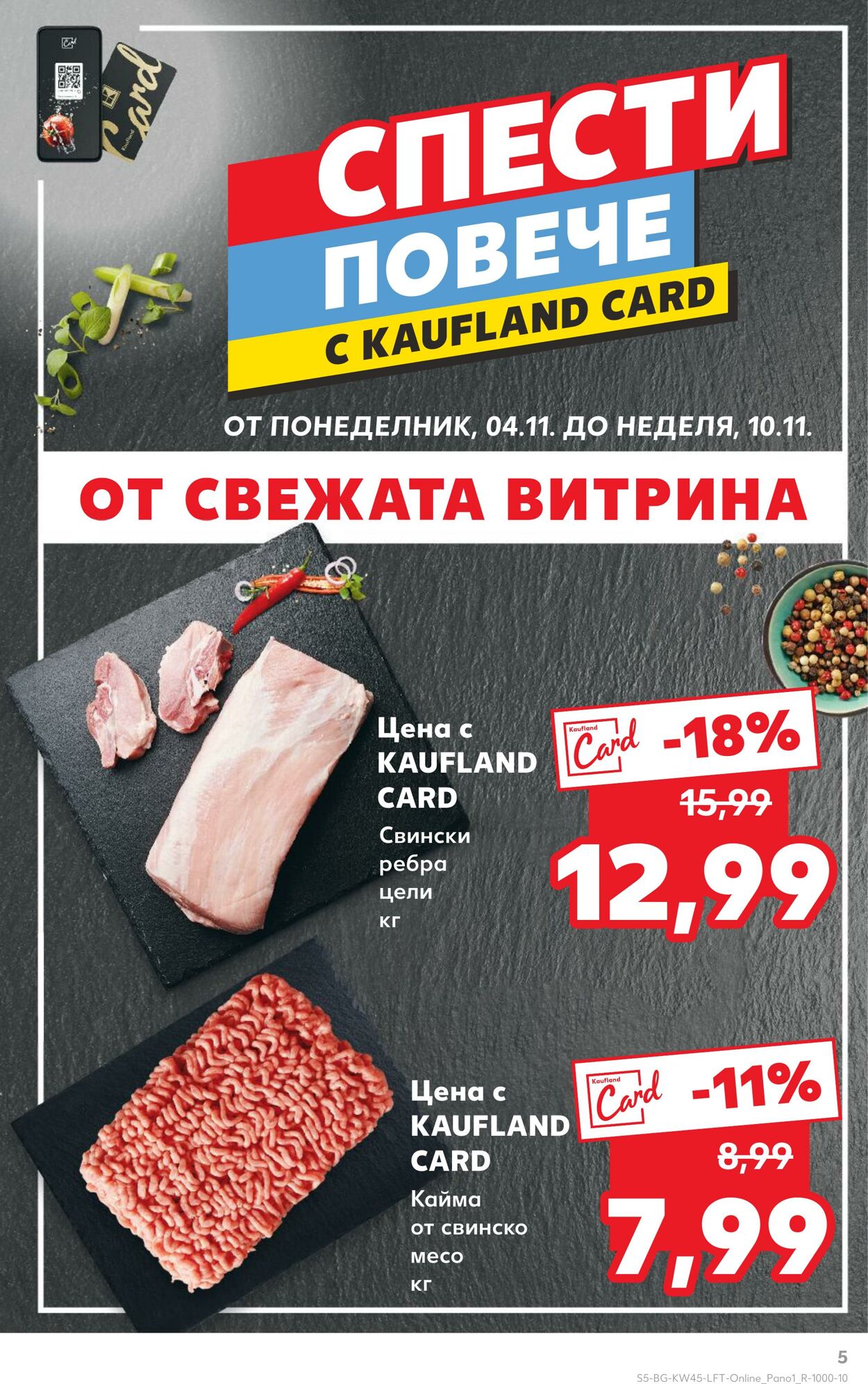 каталог Kaufland 06.11.2024 - 17.11.2024