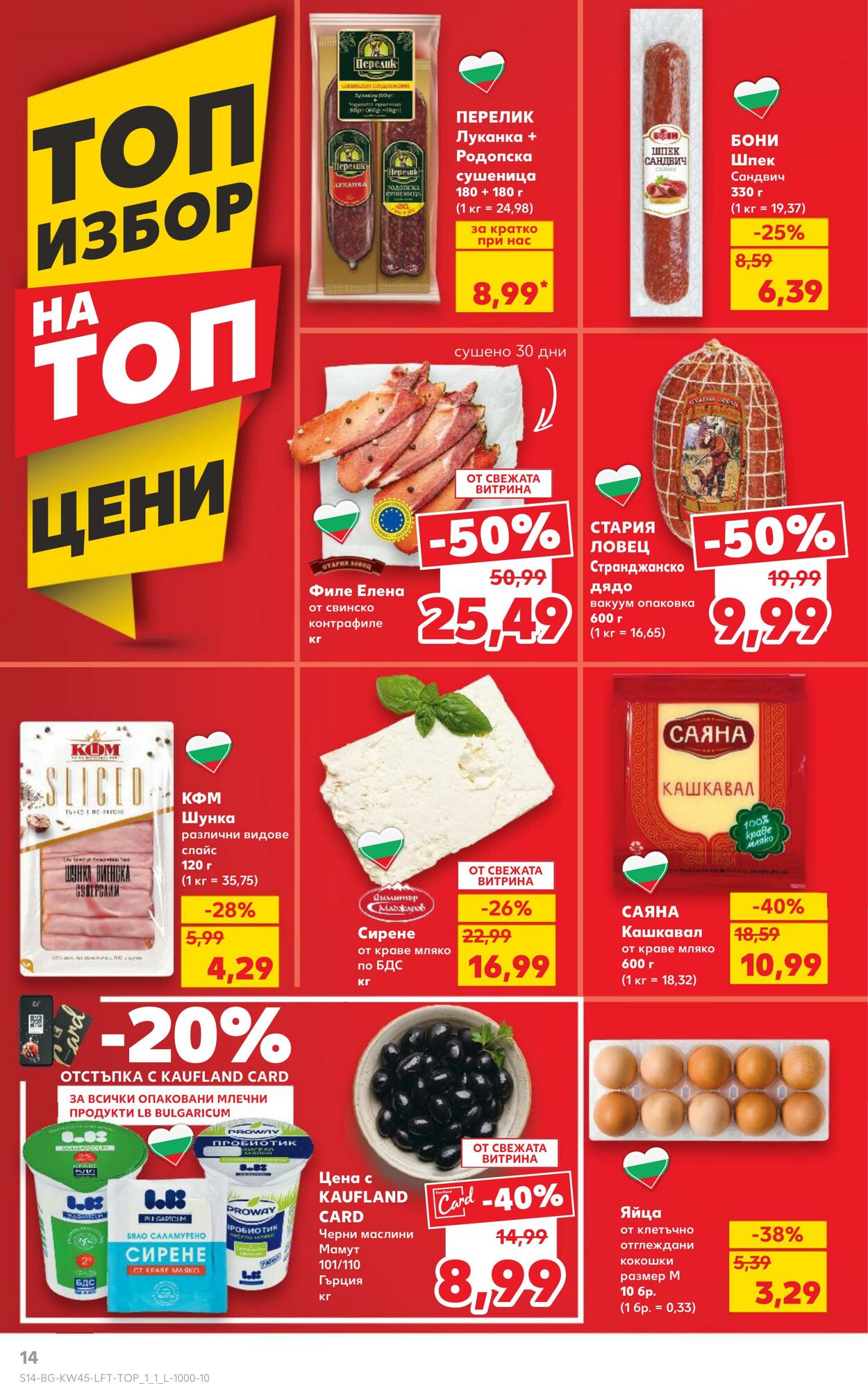 каталог Kaufland 06.11.2024 - 17.11.2024