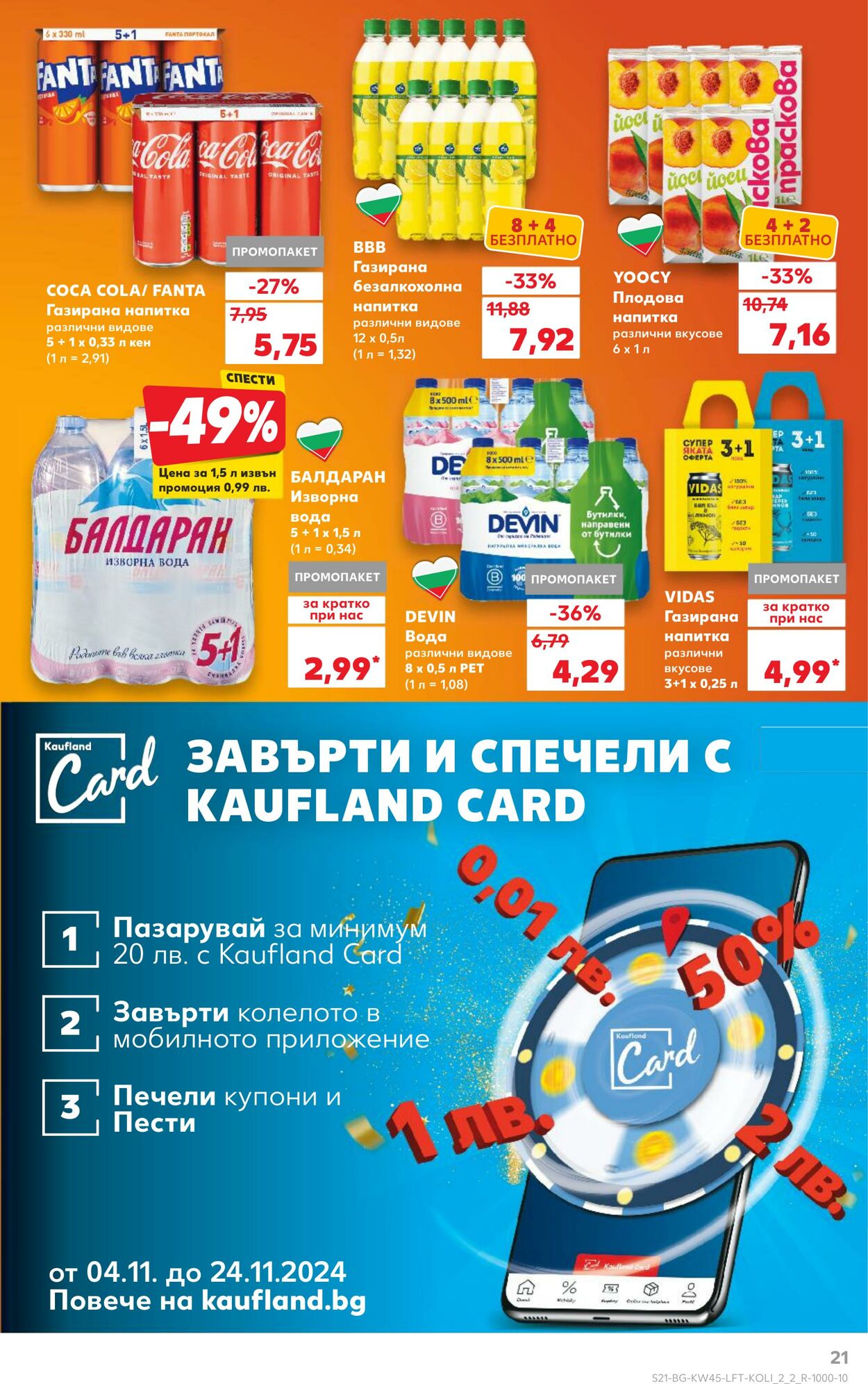 каталог Kaufland 06.11.2024 - 17.11.2024