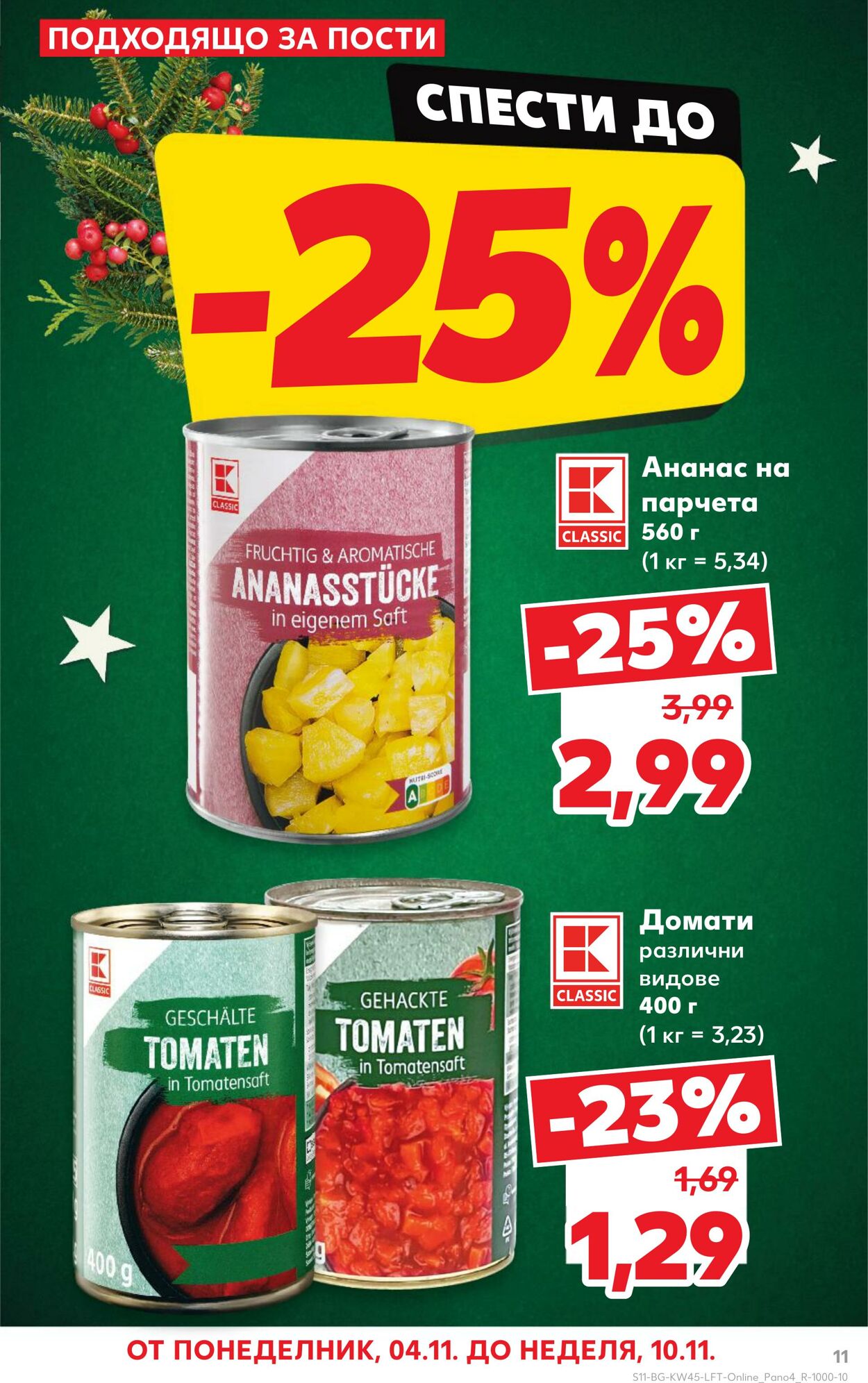 каталог Kaufland 06.11.2024 - 17.11.2024