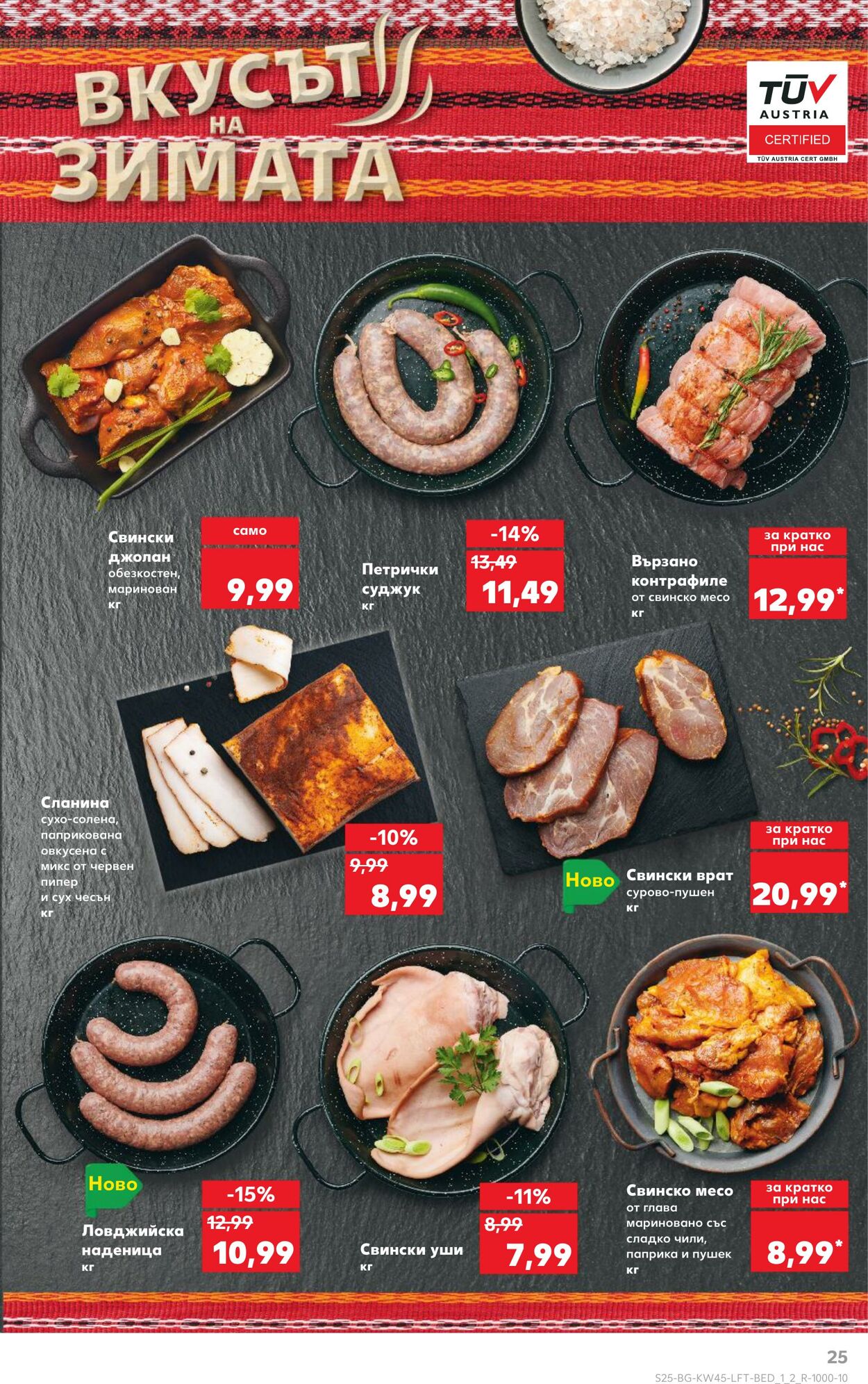 каталог Kaufland 06.11.2024 - 17.11.2024